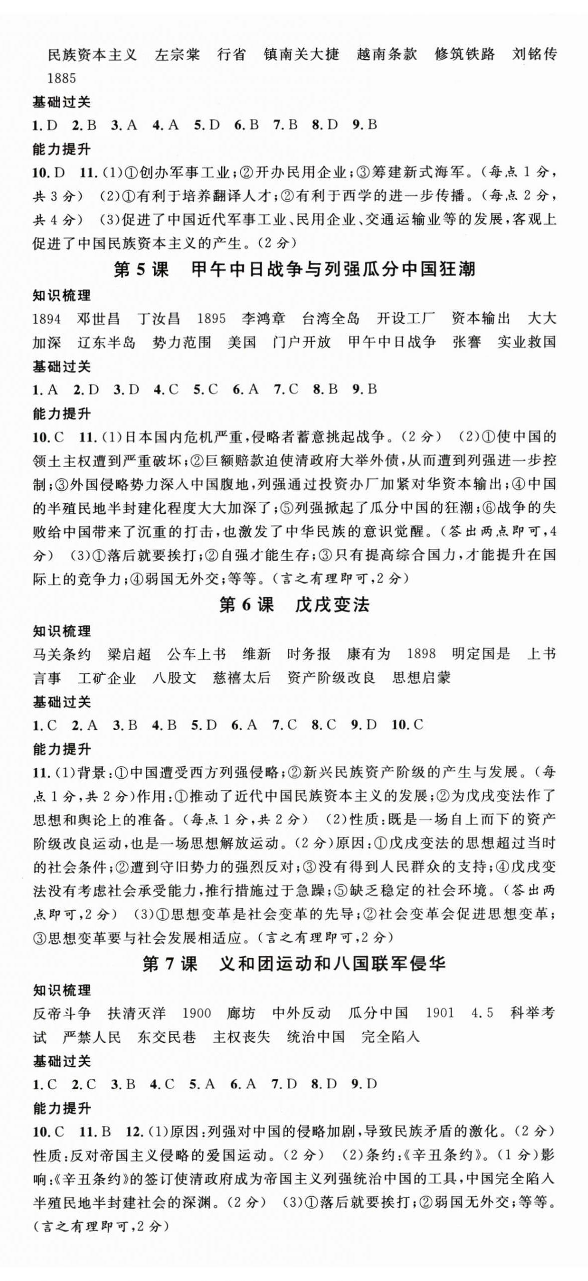 2025年名校课堂八年级历史上册人教版湖北专版 第2页