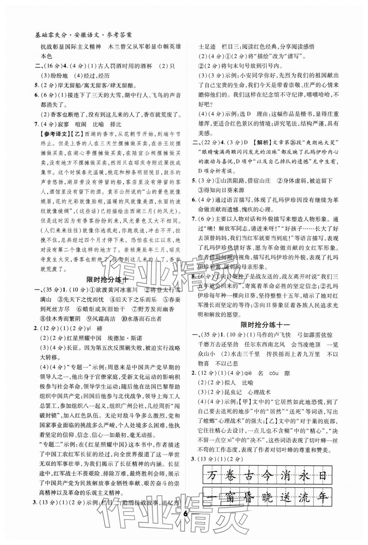 2024年練客書(shū)零失分語(yǔ)文人教版安徽專版 參考答案第5頁(yè)