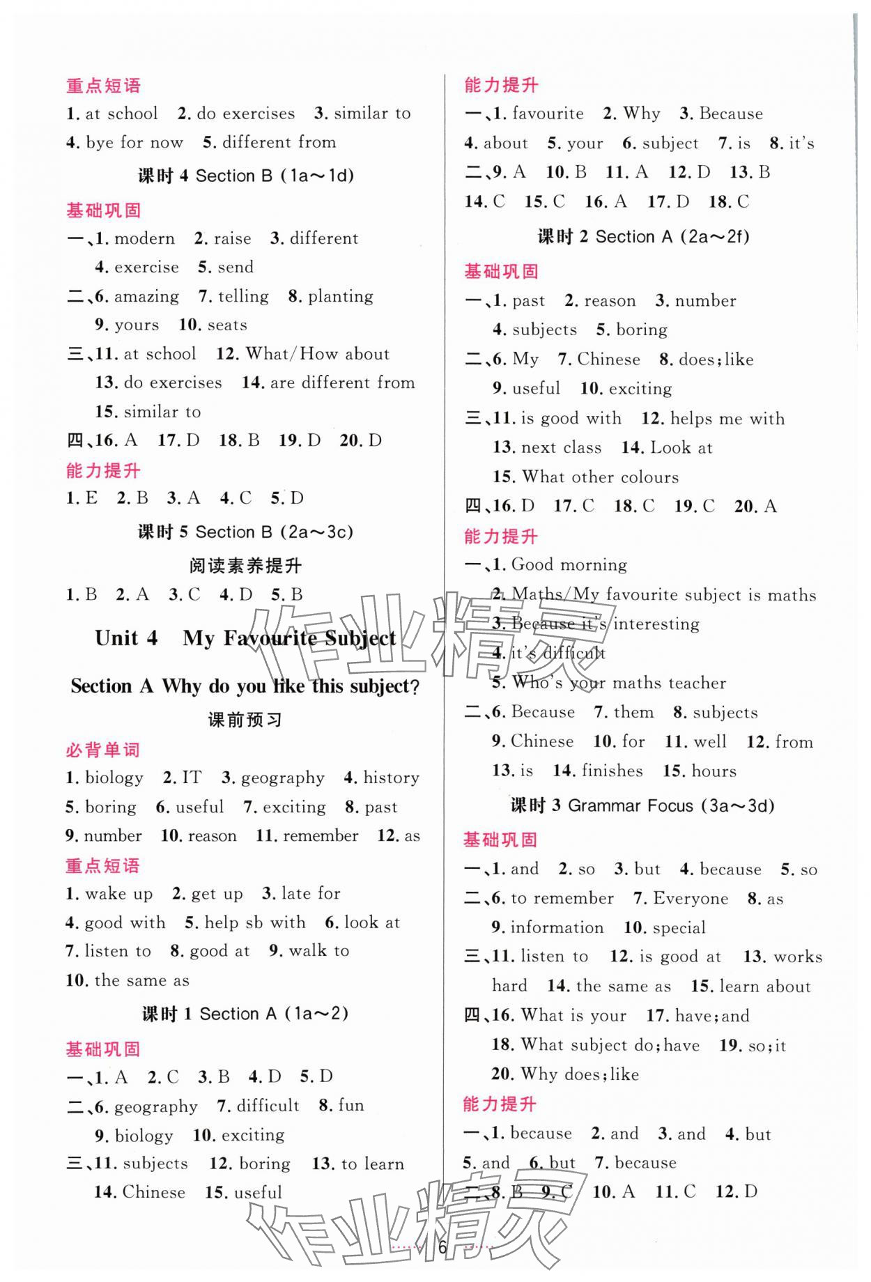 2024年三維數(shù)字課堂七年級英語上冊人教版 第6頁