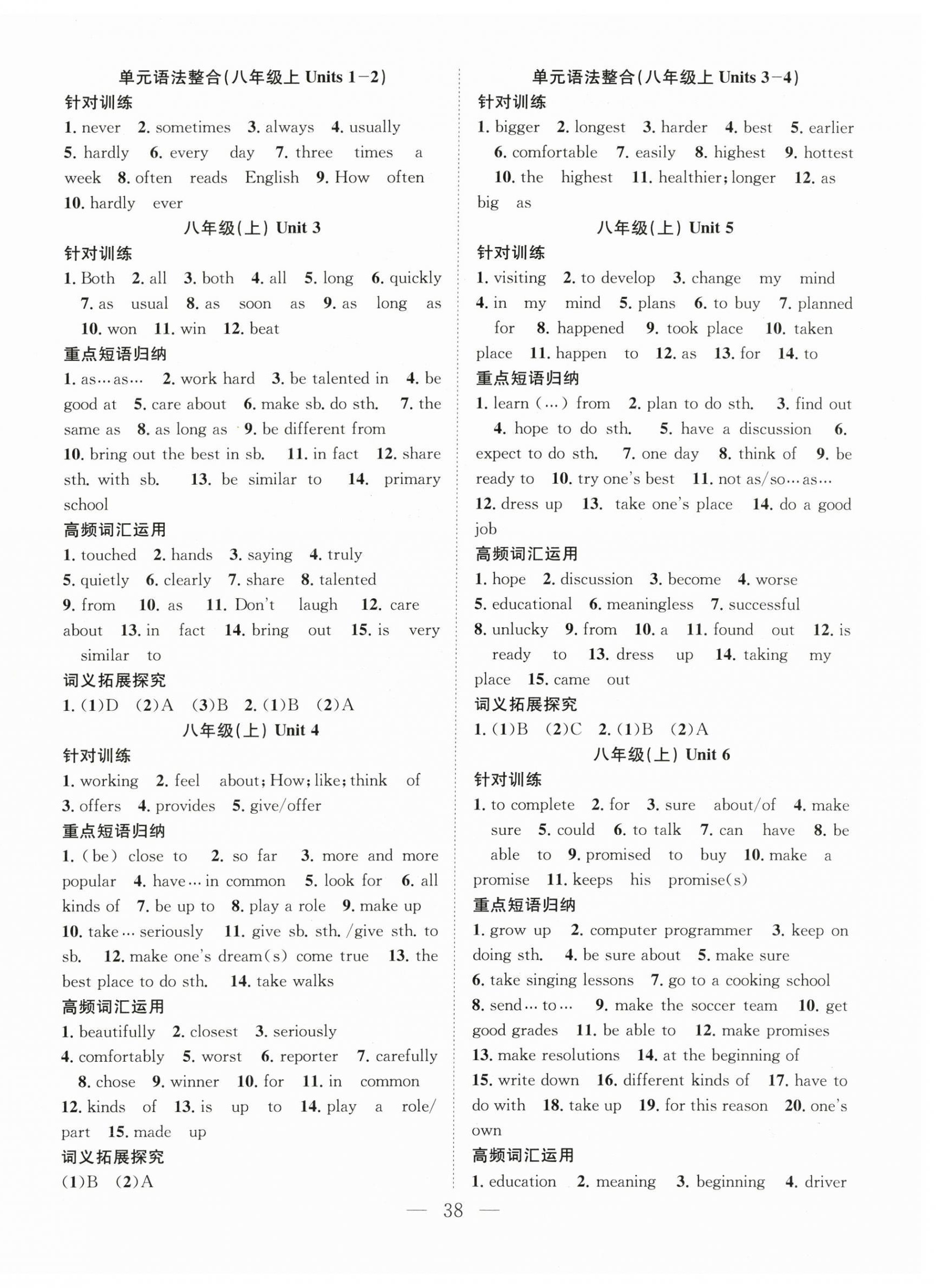 2025年名师学案中考复习堂堂清英语 第6页