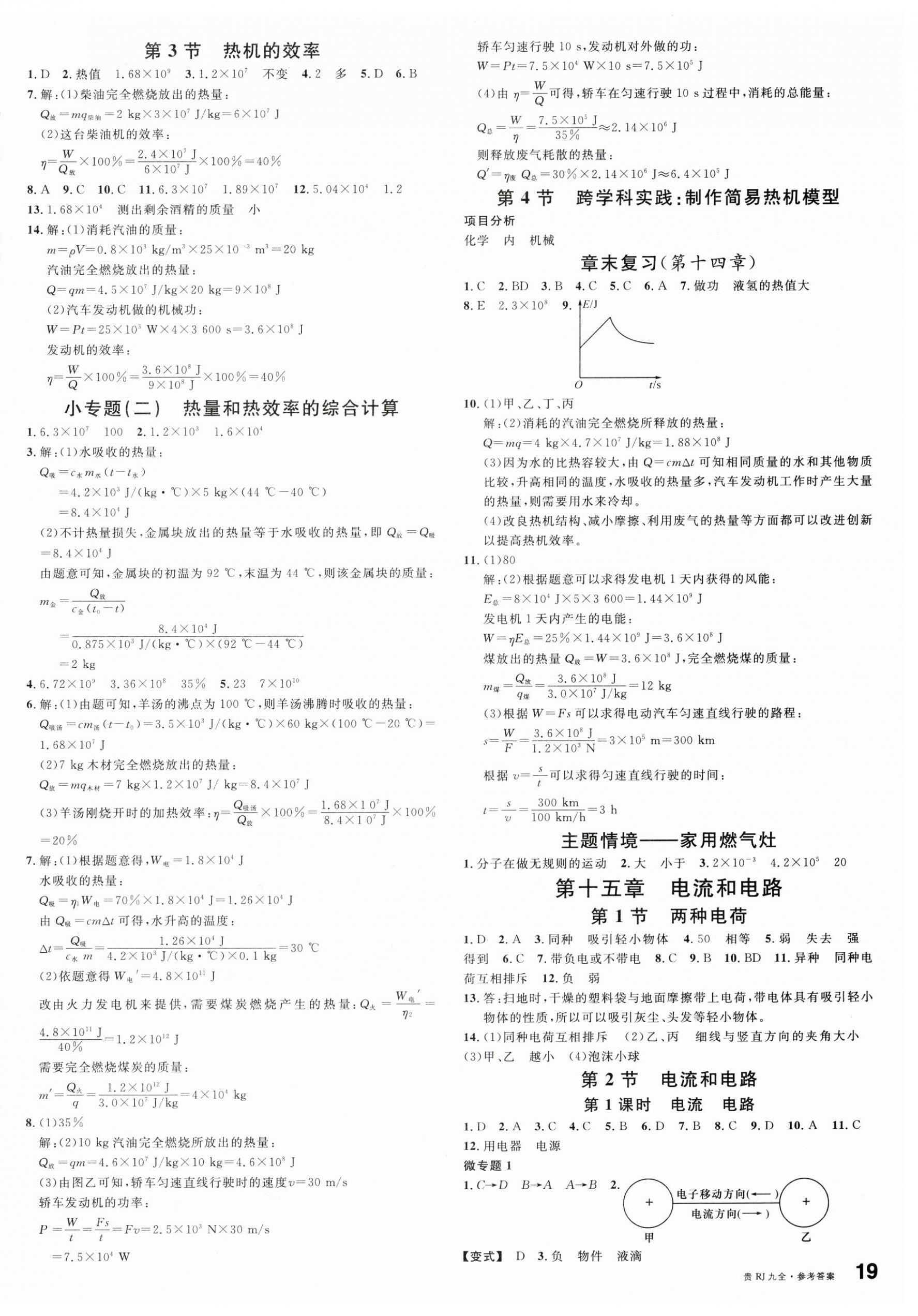 2025年名校课堂九年级物理全一册人教版贵州专版 第2页