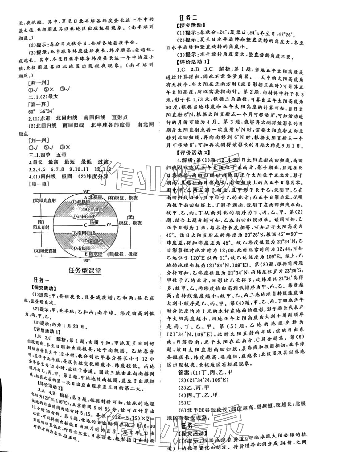 2024年點(diǎn)金訓(xùn)練精講巧練高中地理選擇性必修1人教版 第3頁