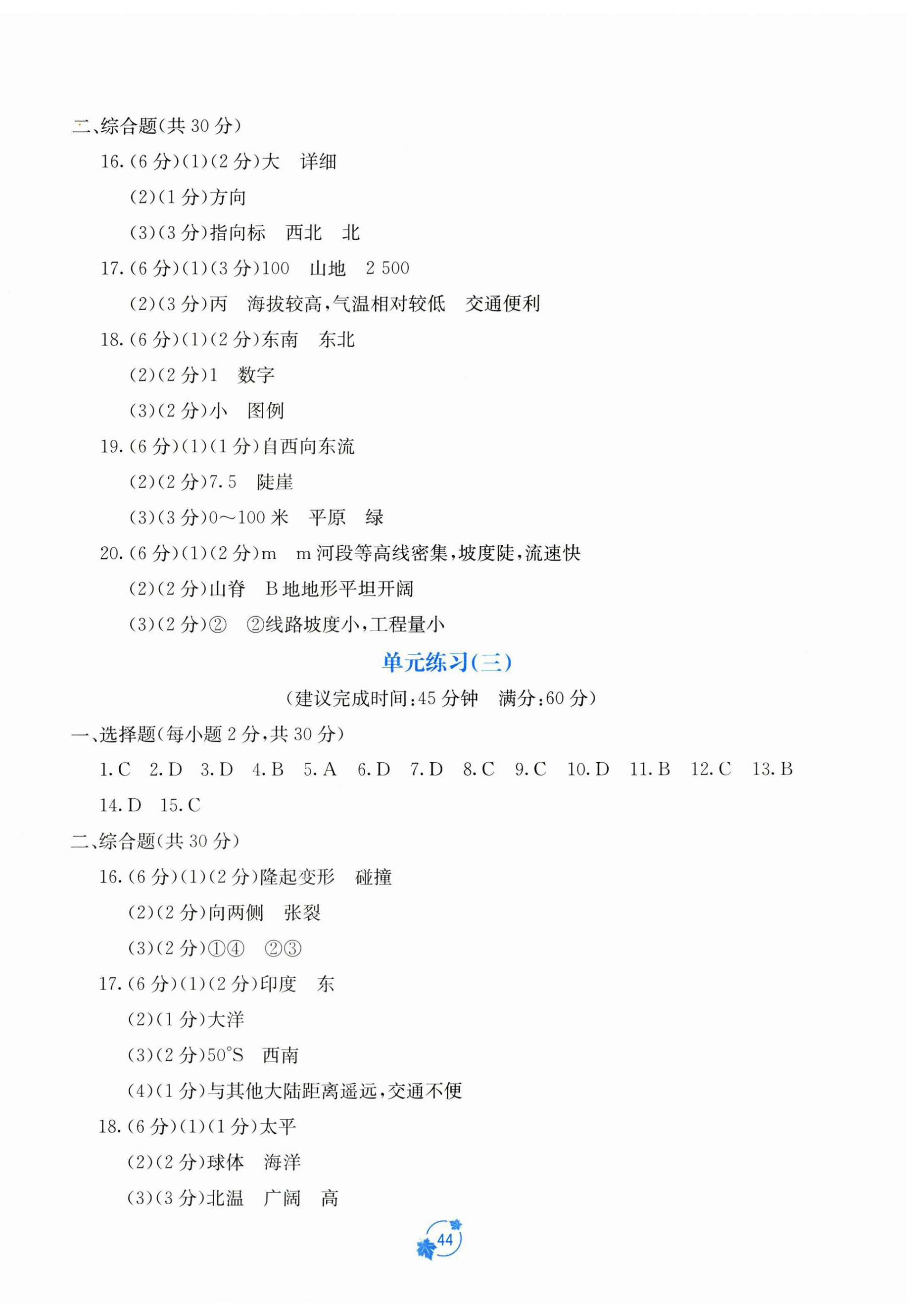 2025年自主学习能力测评单元测试七年级地理上册人教版 第2页