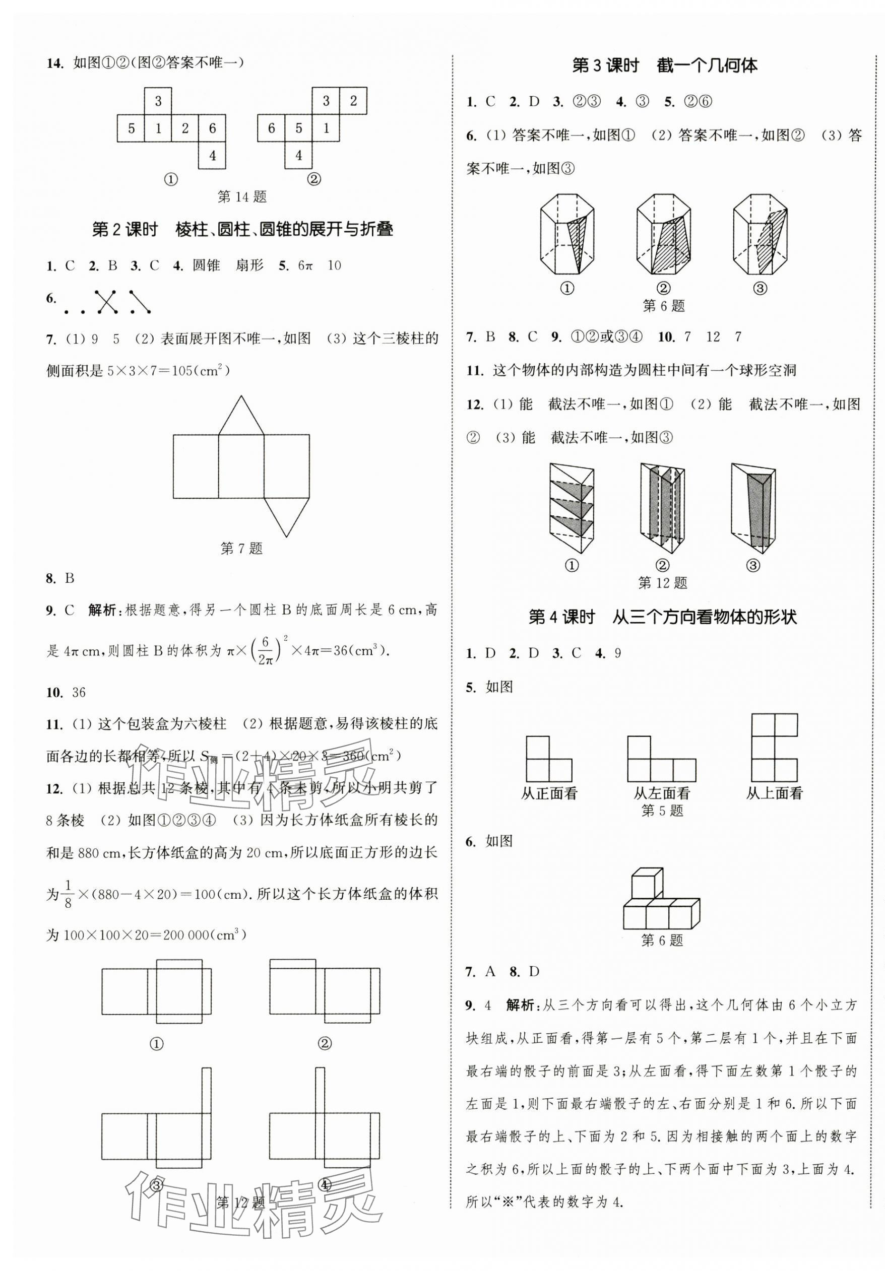 2024年通城学典课时作业本七年级数学上册北师大版 第9页