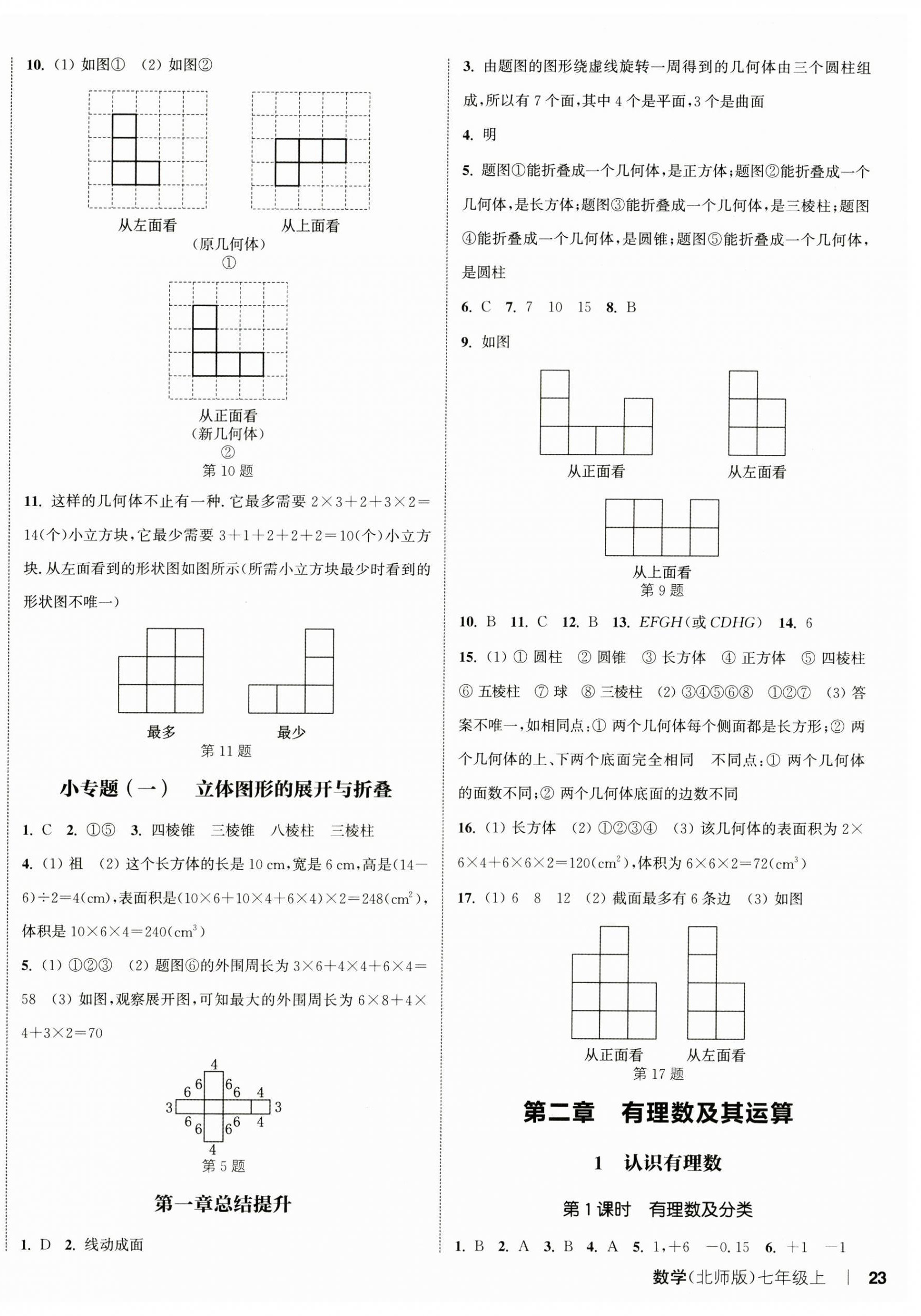 2024年通城学典课时作业本七年级数学上册北师大版 第10页