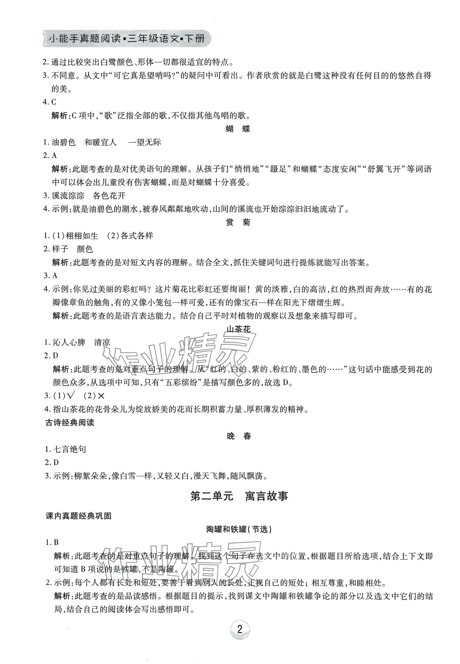 2024年小能手真題閱讀三年級語文下冊人教版 第2頁