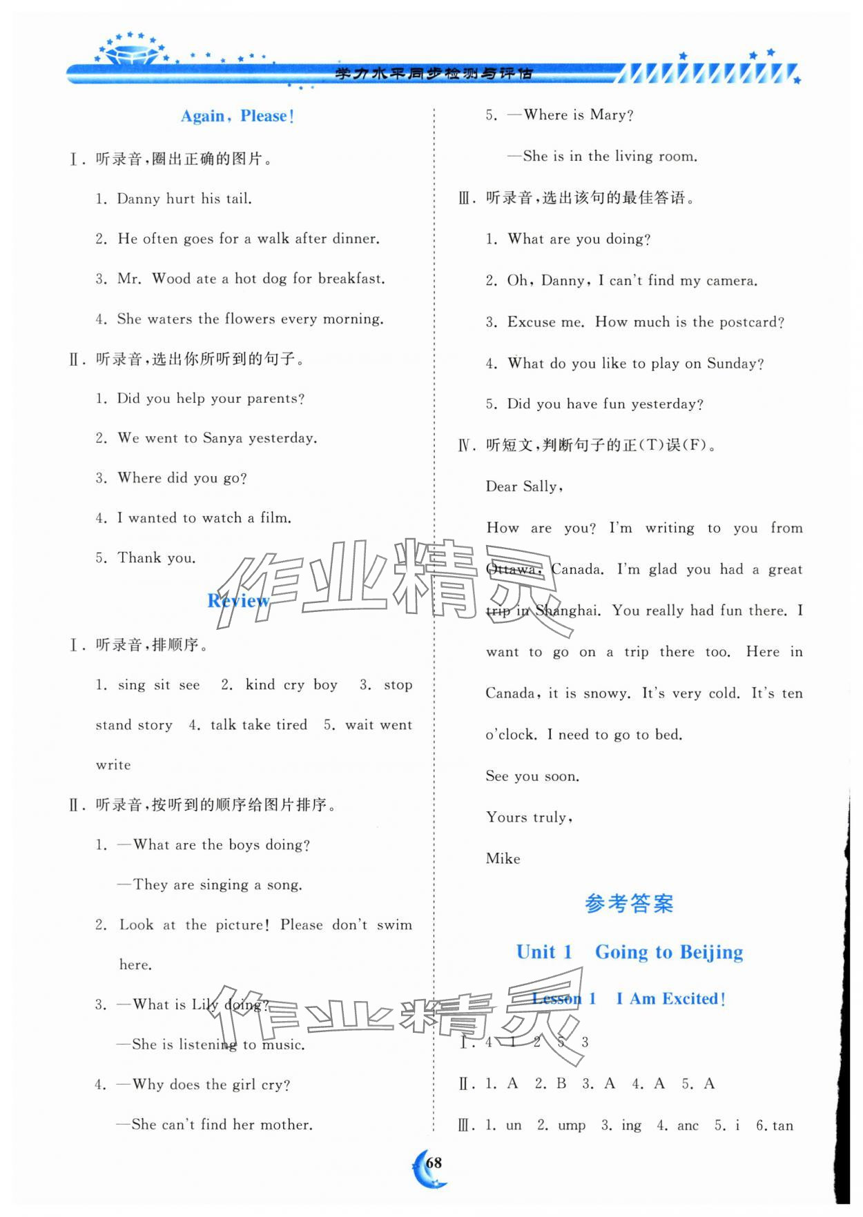 2025年學力水平同步檢測與評估五年級英語下冊冀教版&nbsp;第8頁