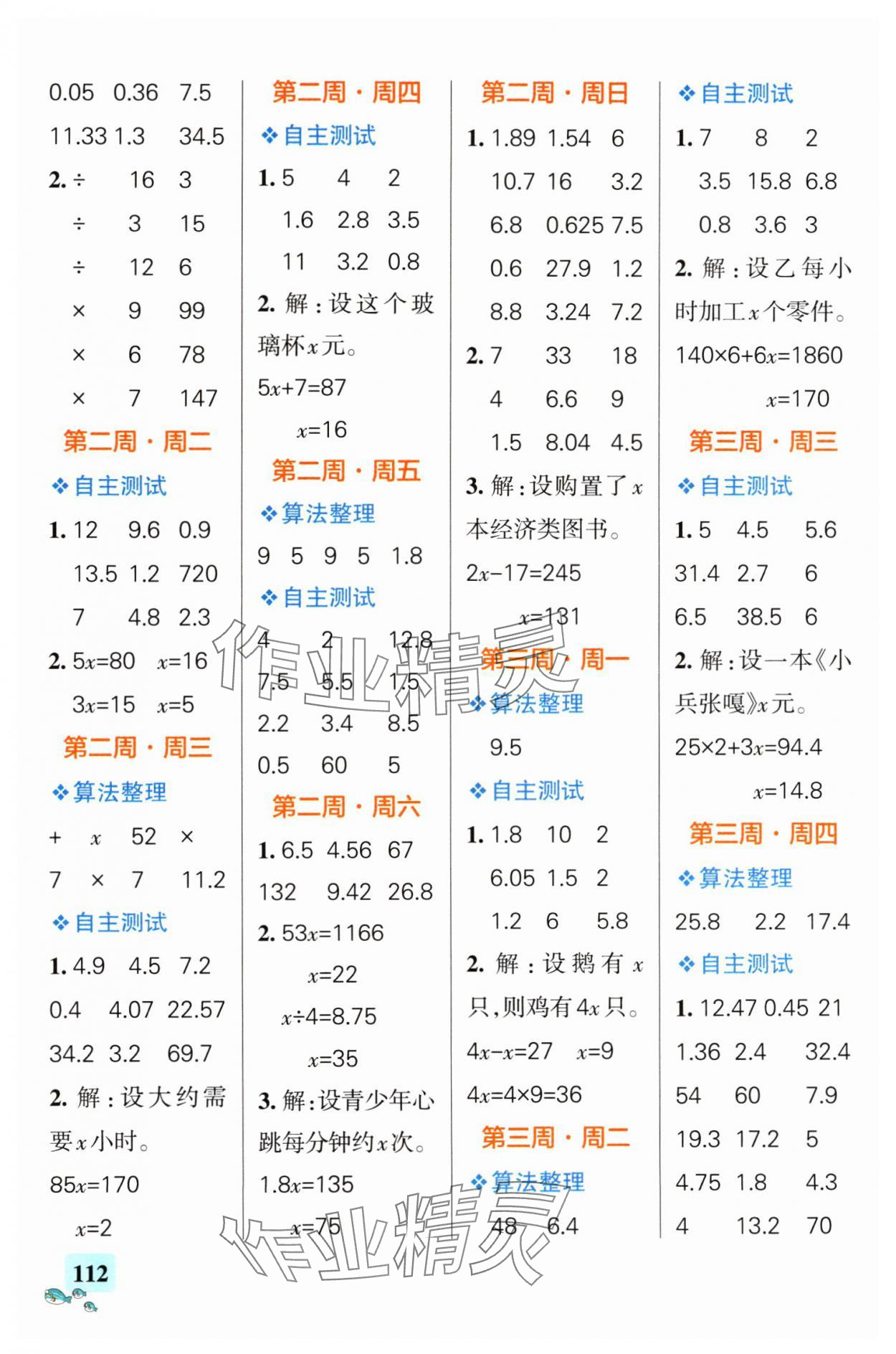 2024年小學(xué)學(xué)霸天天計算五年級數(shù)學(xué)下冊蘇教版 第2頁