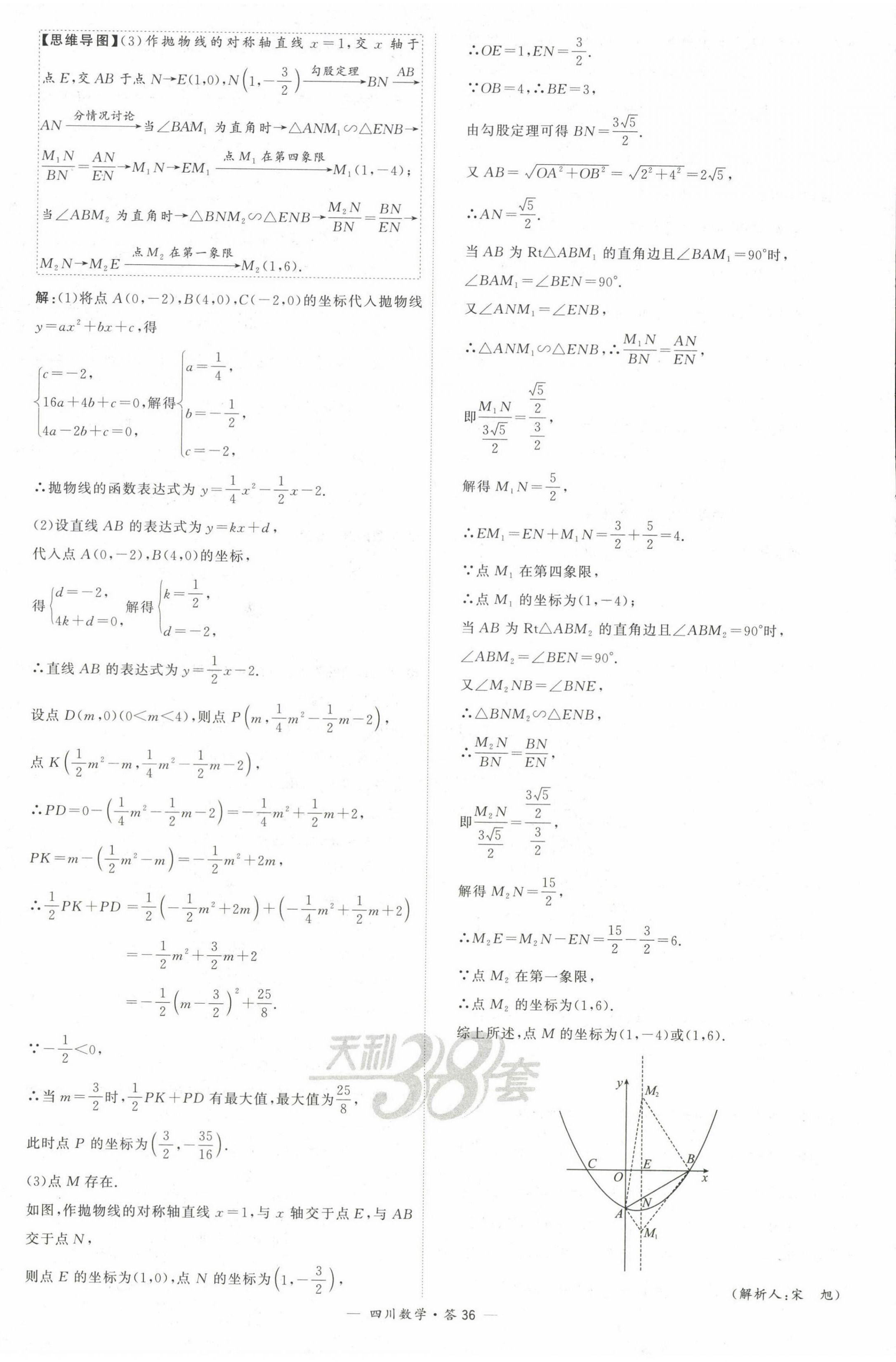 2024年天利38套中考試題精選數(shù)學(xué)四川專版 第38頁