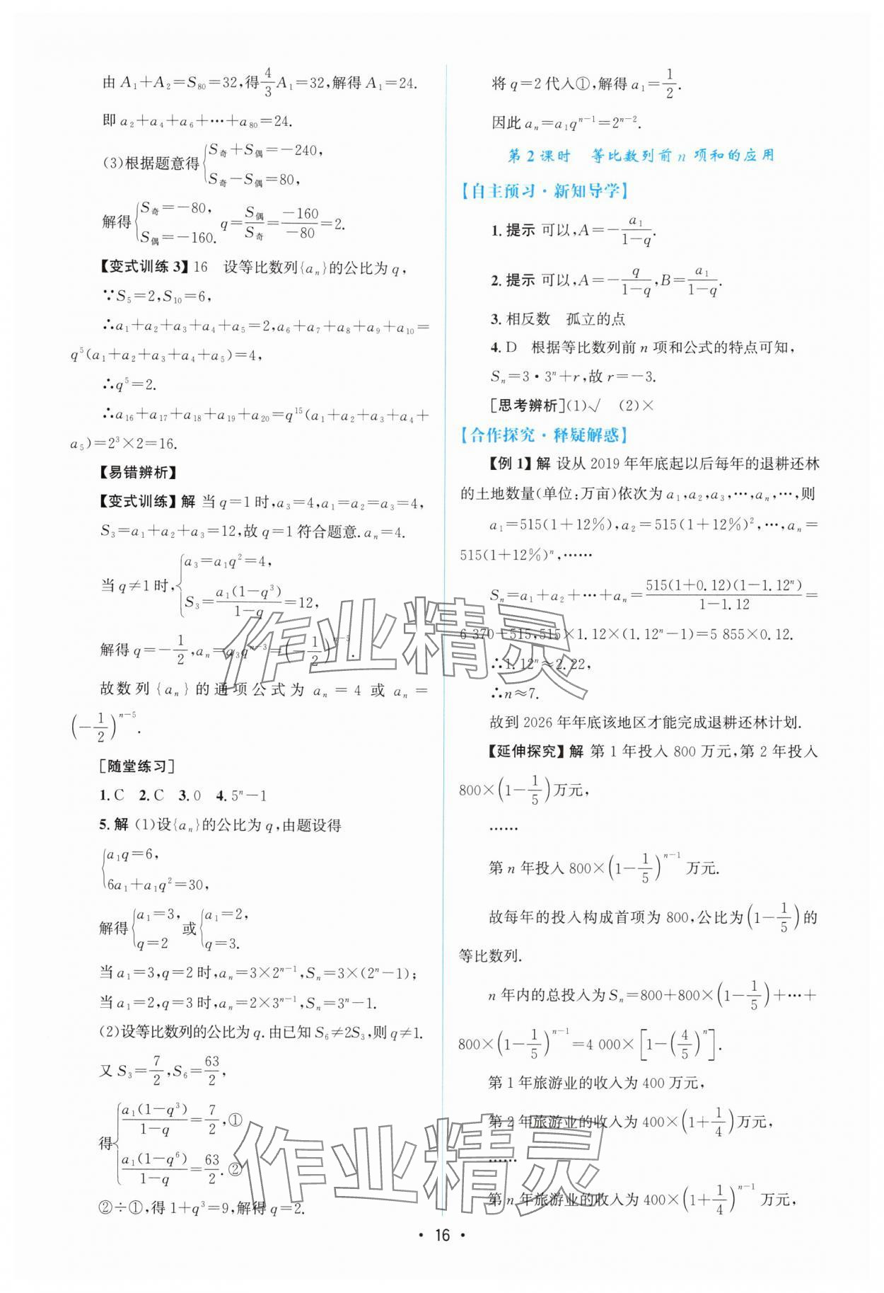 2024年高中同步測(cè)控優(yōu)化設(shè)計(jì)高中數(shù)學(xué)選擇性必修第二冊(cè)人教版增強(qiáng)版 參考答案第15頁