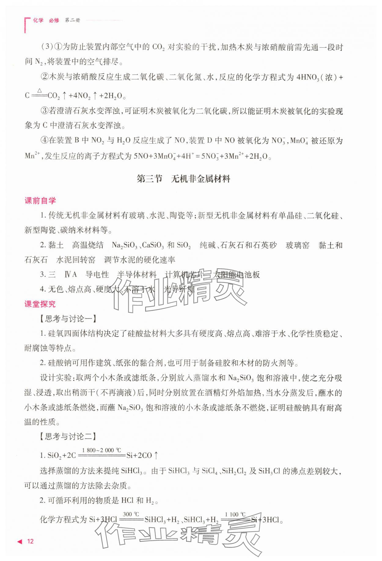 2025年普通高中同步練習(xí)冊高中化學(xué)必修第二冊人教版 參考答案第12頁