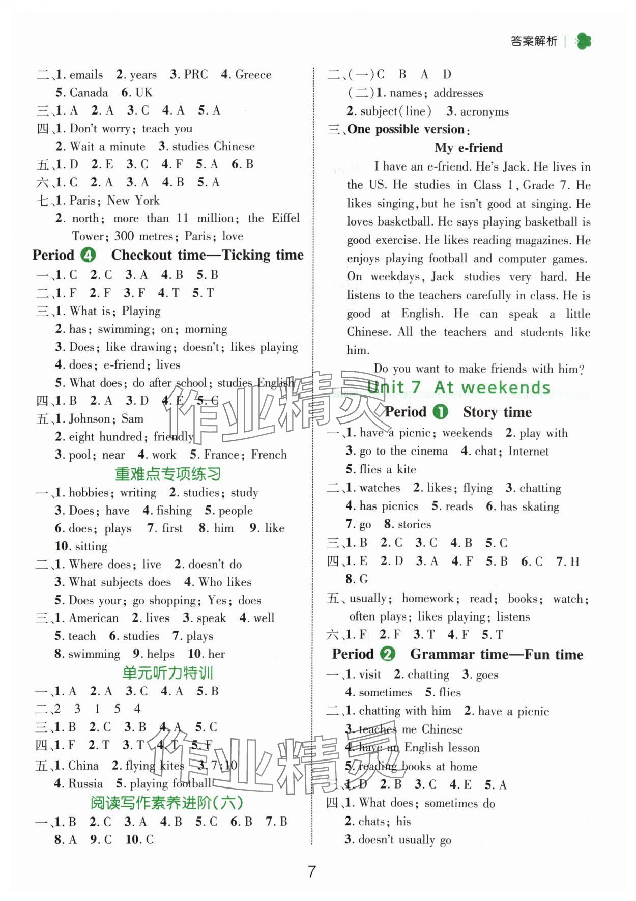 2024年細(xì)解巧練五年級(jí)英語(yǔ)上冊(cè)譯林版 參考答案第7頁(yè)