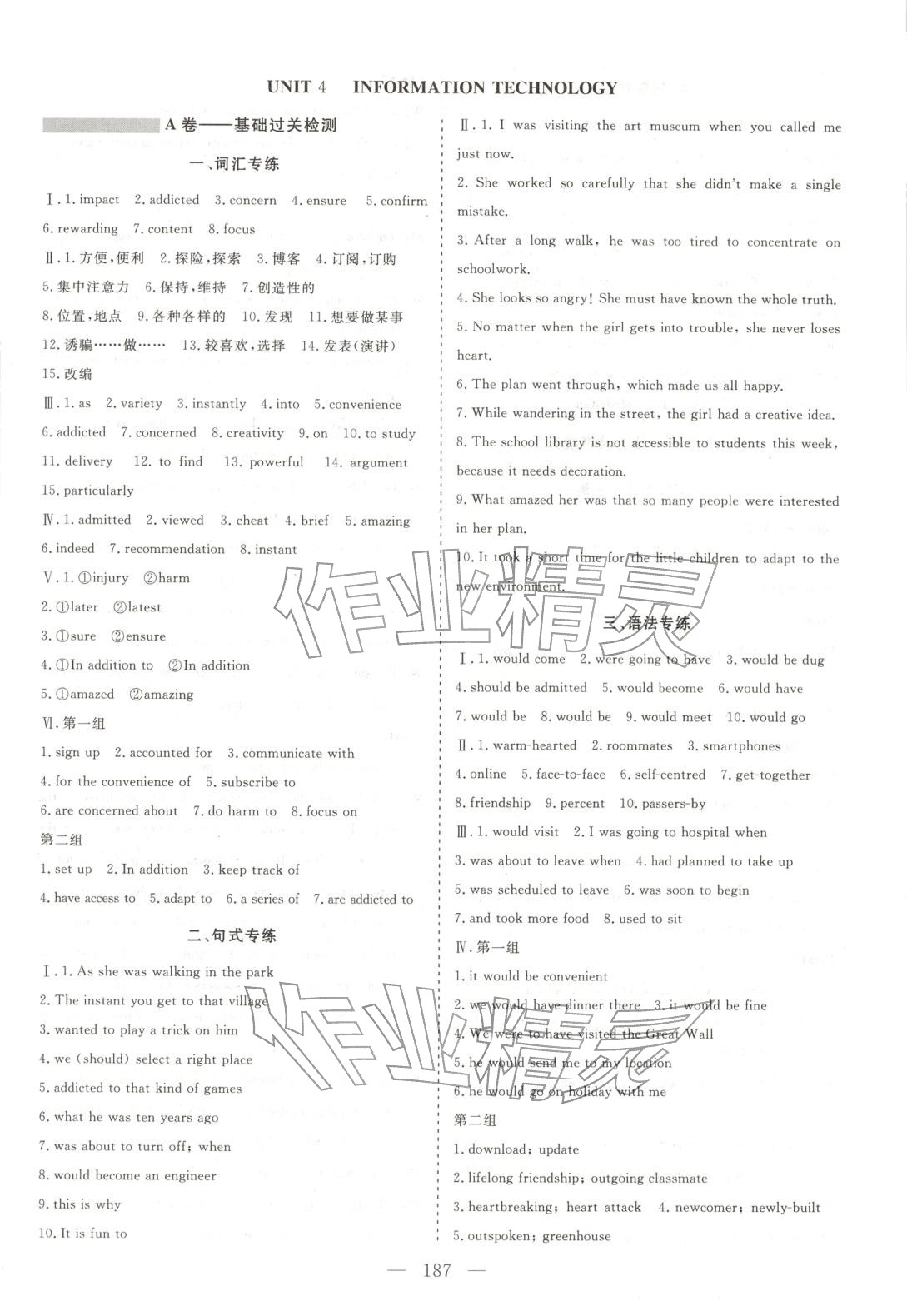 2025年高中同步單元滾動強化卷高中英語必修第二冊北師大版 參考答案第1頁