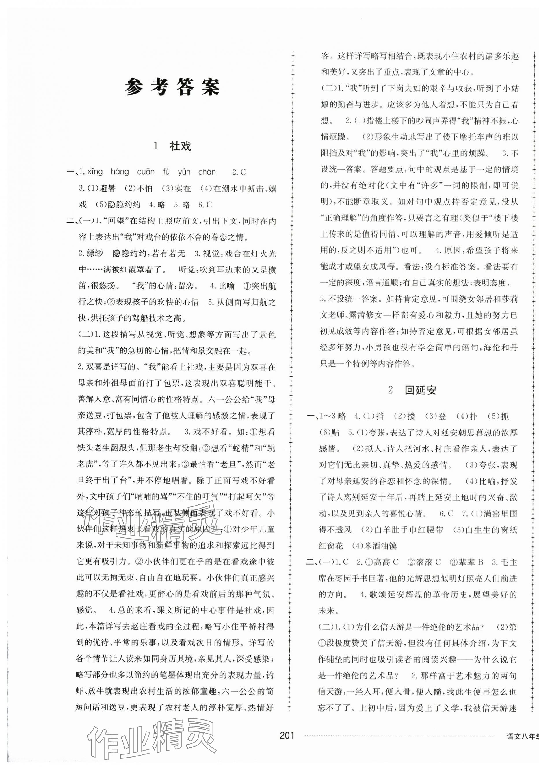 2025年同步練習(xí)冊配套單元檢測卷八年級語文下冊人教版 第1頁