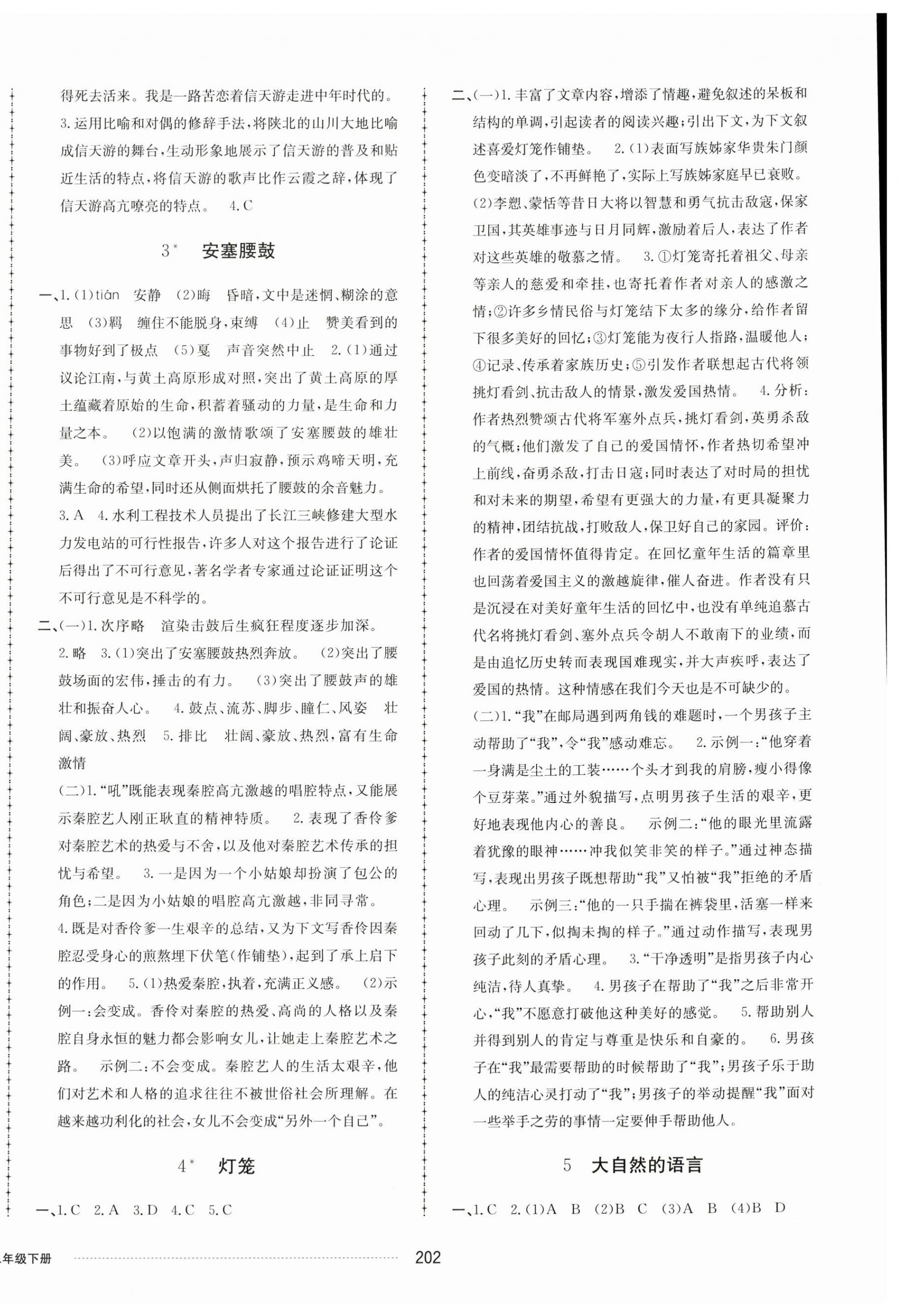 2025年同步练习册配套单元检测卷八年级语文下册人教版 第2页