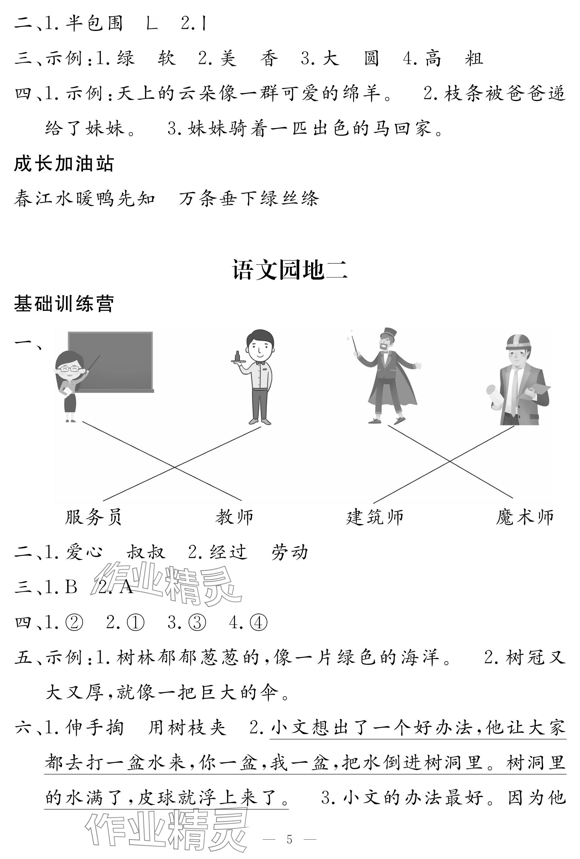 2024年5加2輕松練二年級語文下冊人教版 參考答案第5頁