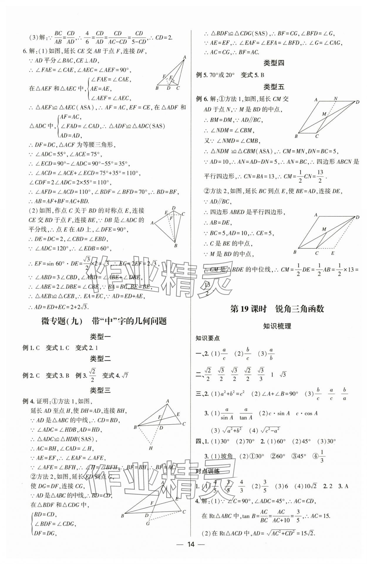 2025年直擊中考初中全能優(yōu)化復(fù)習(xí)數(shù)學(xué)內(nèi)蒙古專版 參考答案第13頁