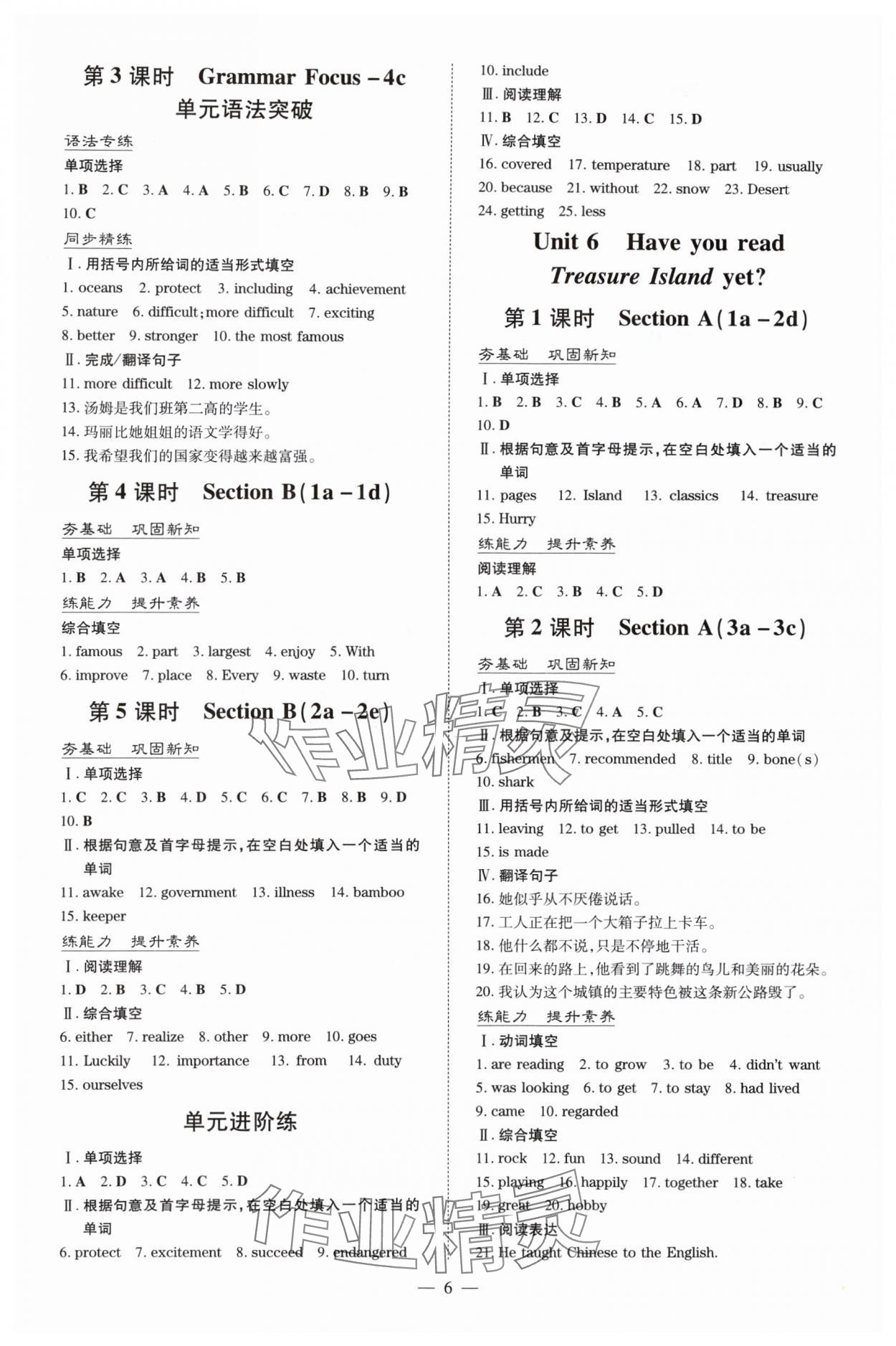 2025年練案八年級英語上冊魯教版五四制 第6頁