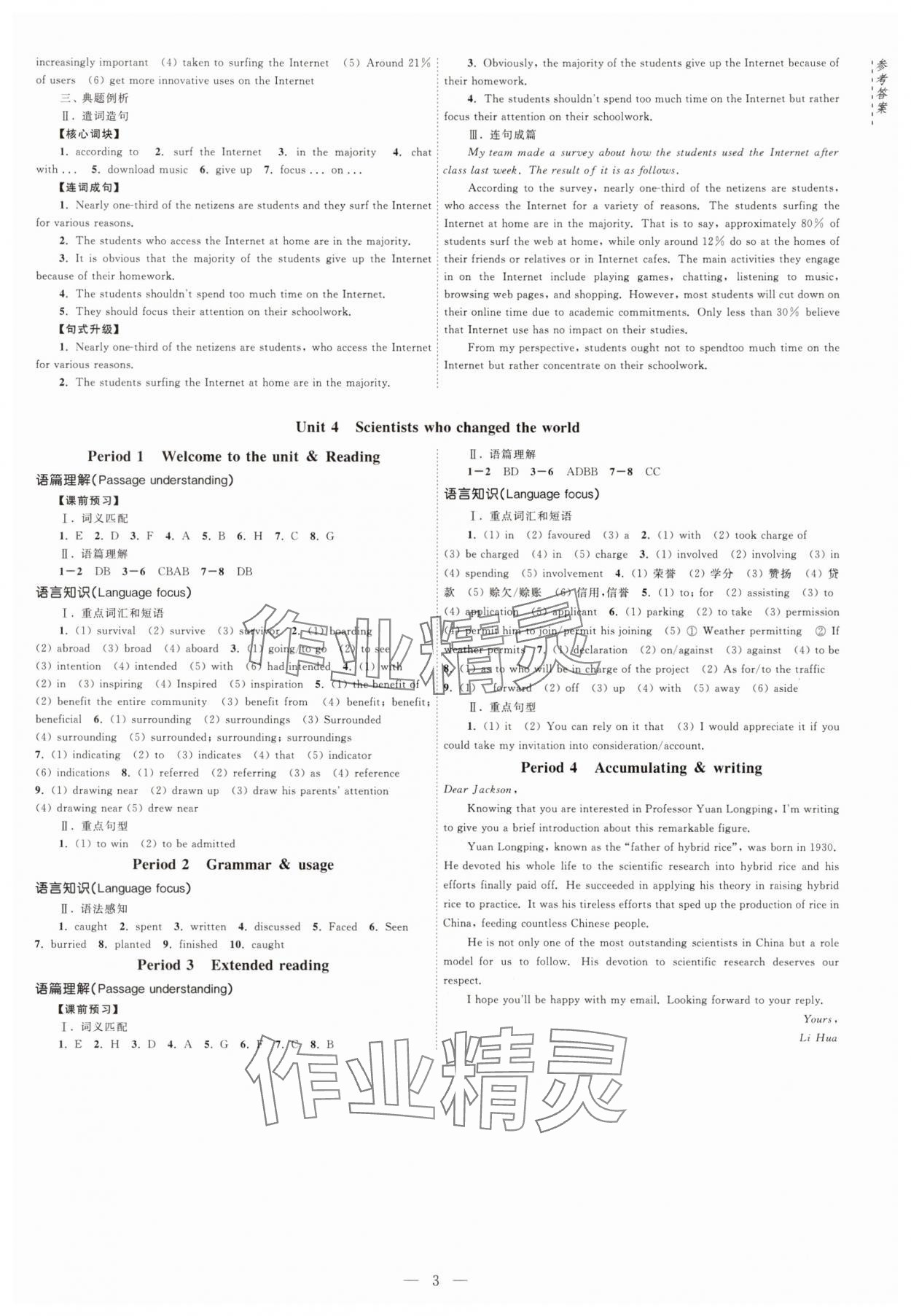2025年江海名師新高考課時練高中英語必修第三冊譯林版 第3頁