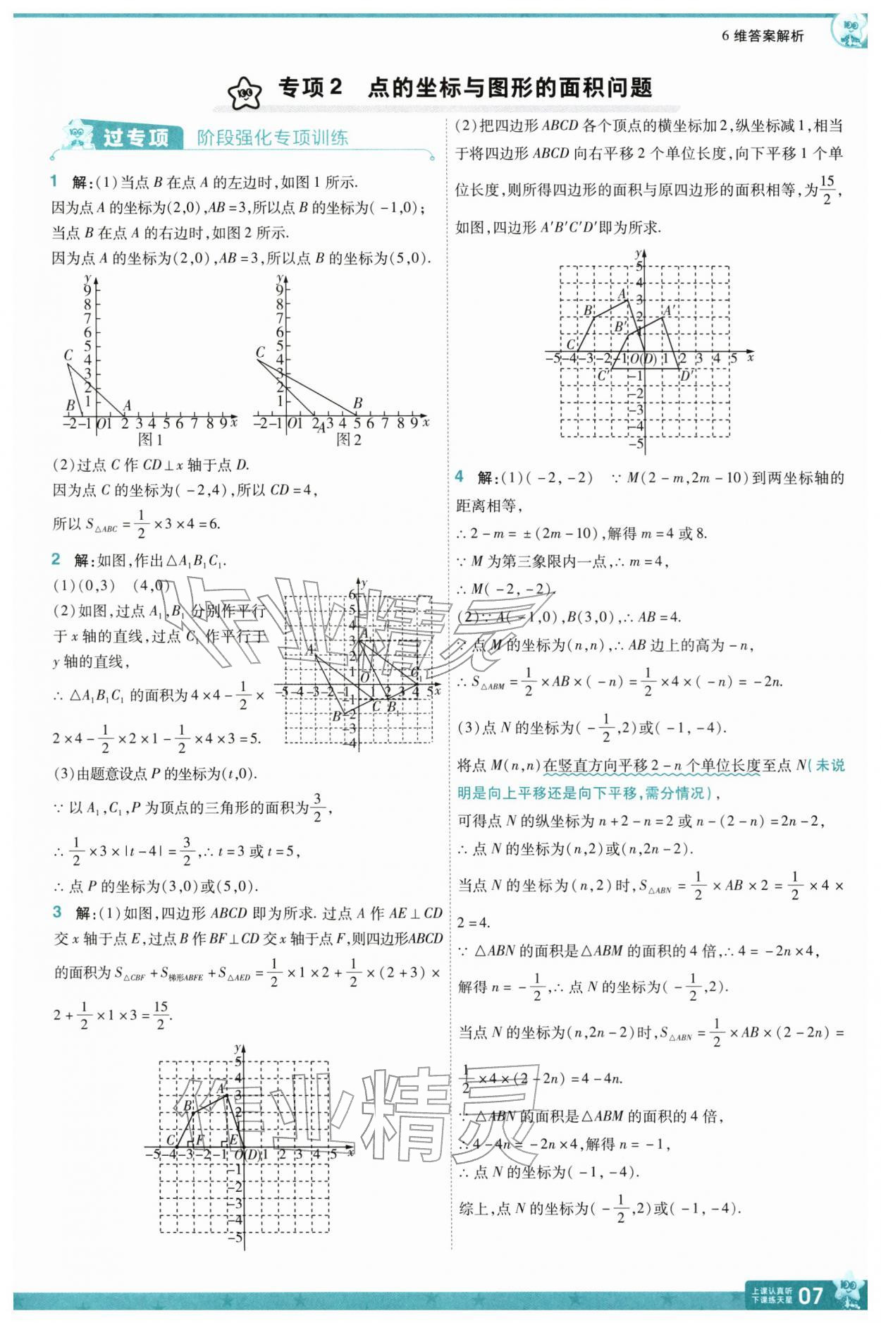 2026年一遍过八年级数学下册冀教版&nbsp;参考答案第9页