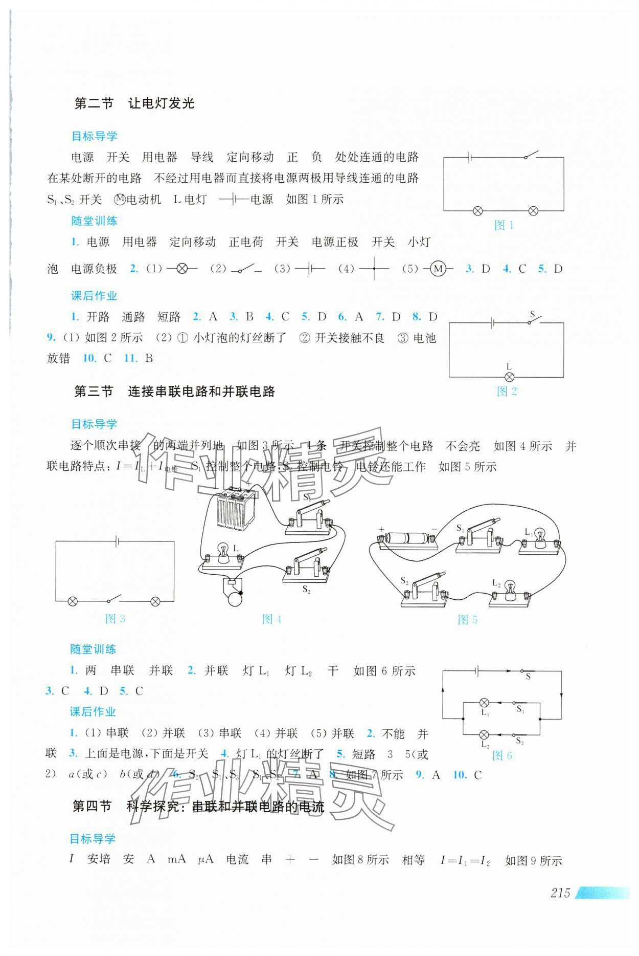 2023年新课程初中物理同步训练九年级全一册沪科版云南专版 第5页