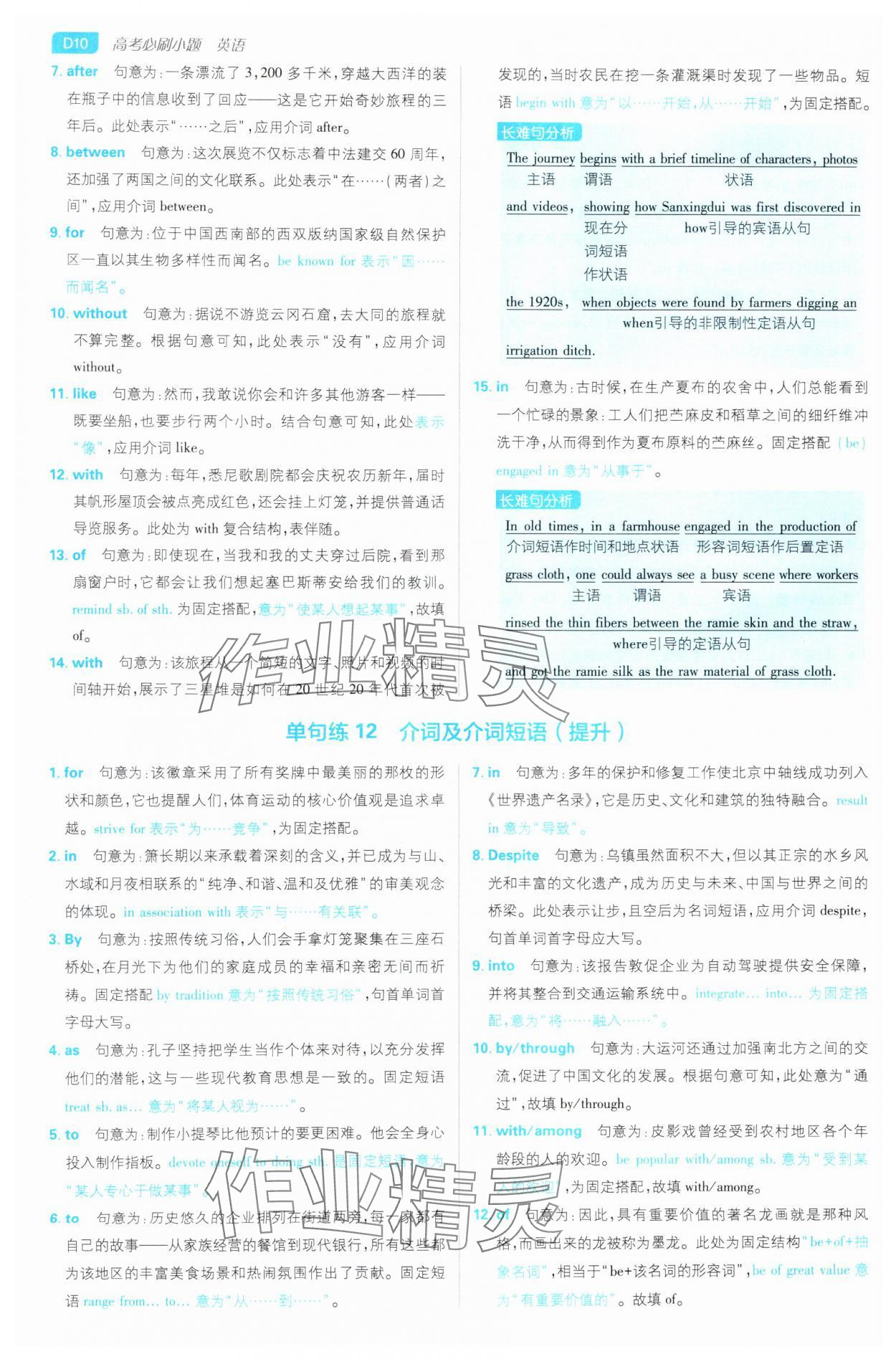 2025年高考必刷小題高中英語人教版 第10頁