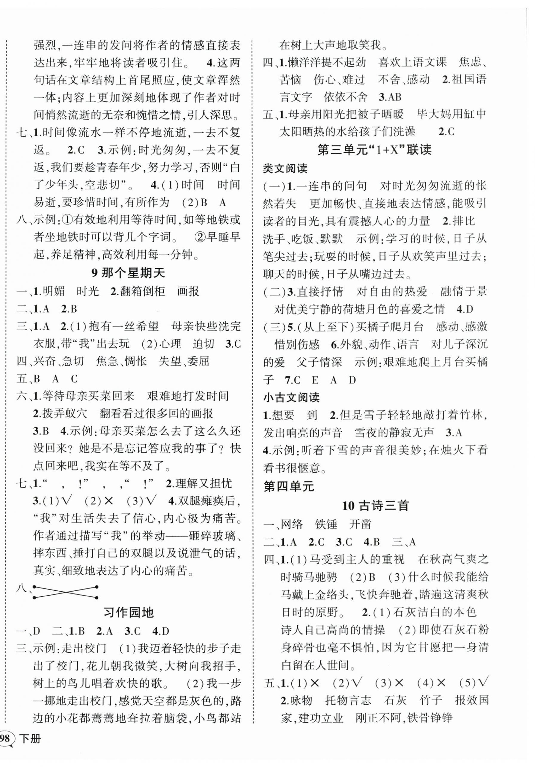 2024年状元成才路创优作业100分六年级语文下册人教版浙江专版 参考答案第4页