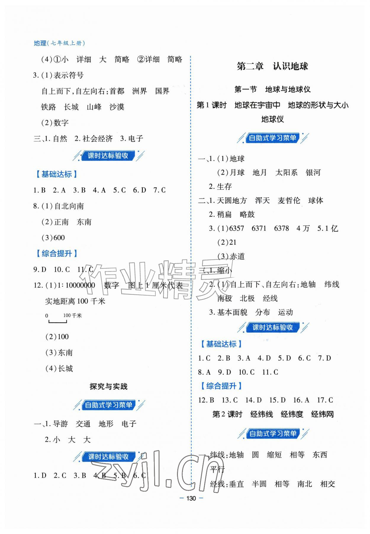 2026年新课堂学习与探究七年级地理上册湘教版&nbsp;第2页