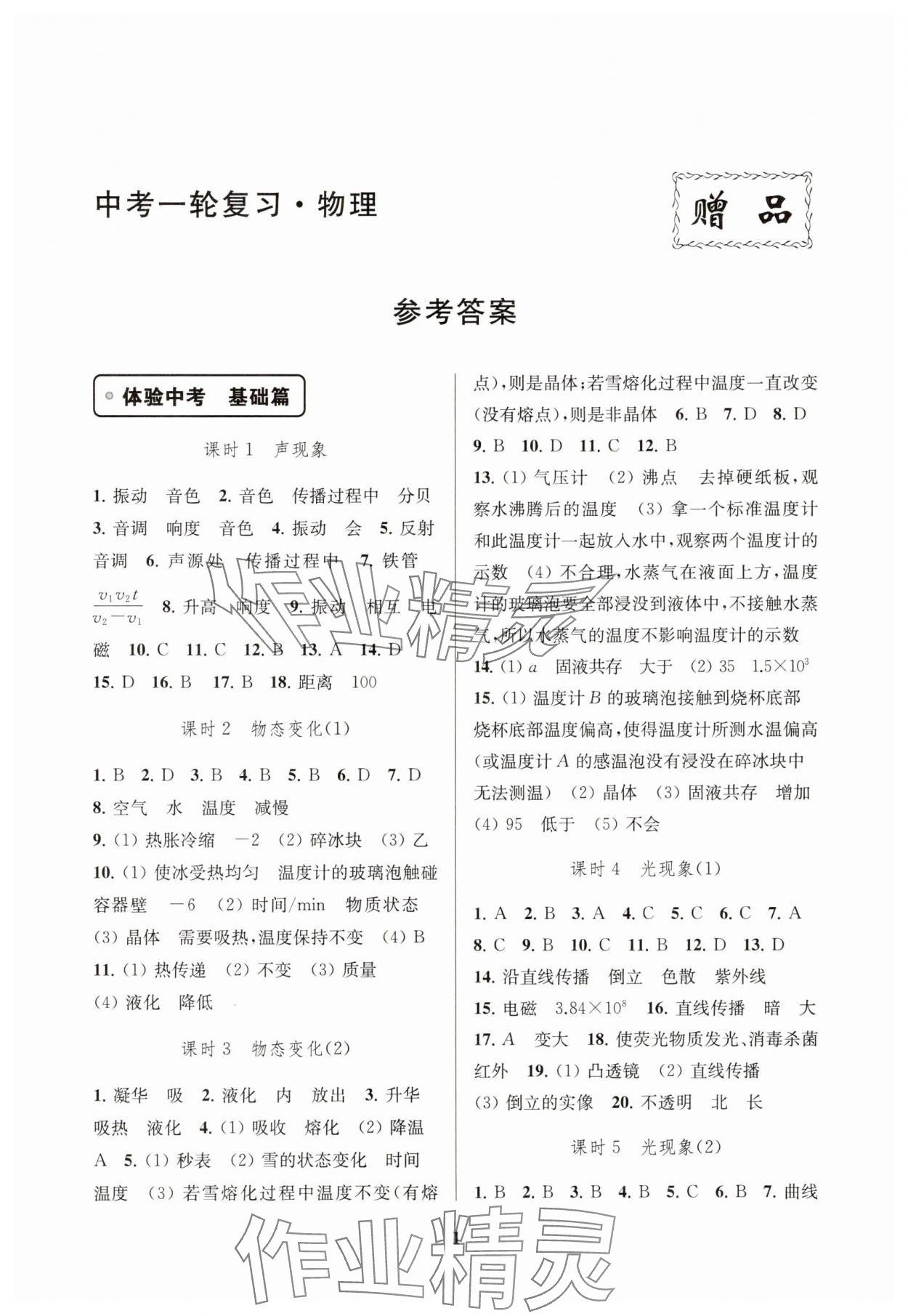 2025年新課程新理念新題型中考一輪復習中考物理 參考答案第1頁