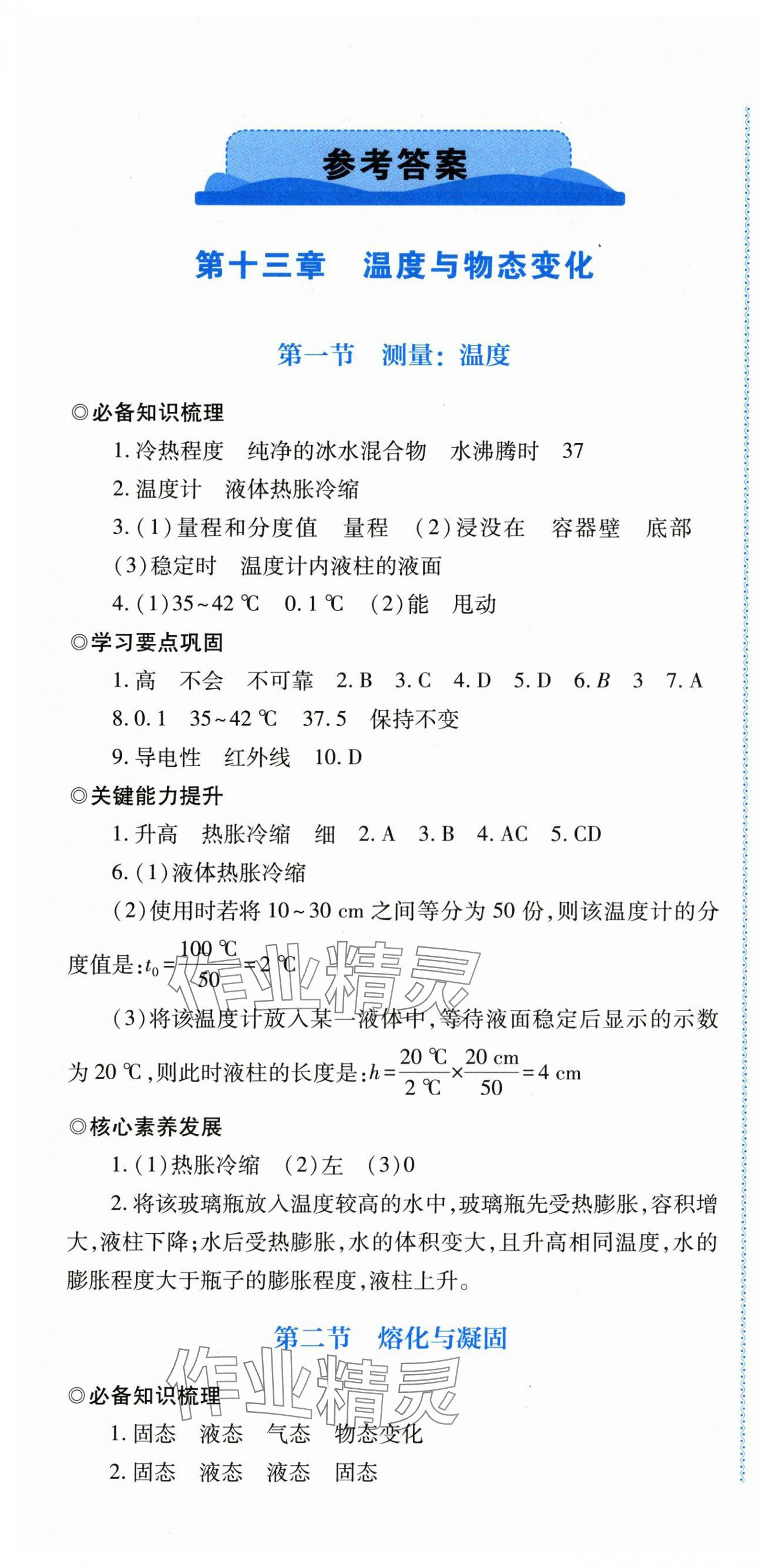 2025年同步练习河南大学出版社九年级物理全一册沪科版 参考答案第1页