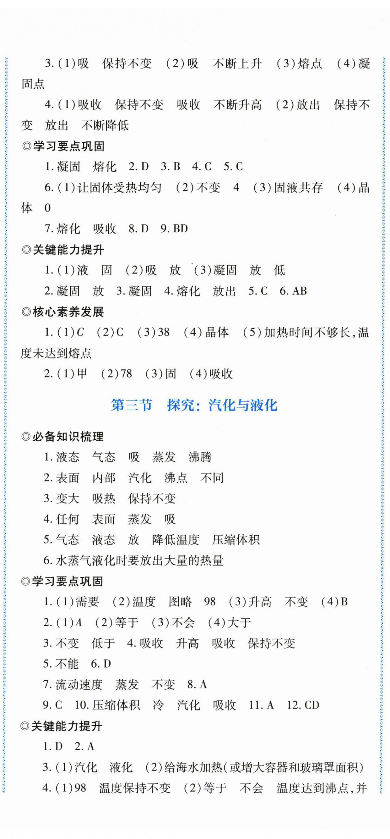 2025年同步练习河南大学出版社九年级物理全一册沪科版 参考答案第2页