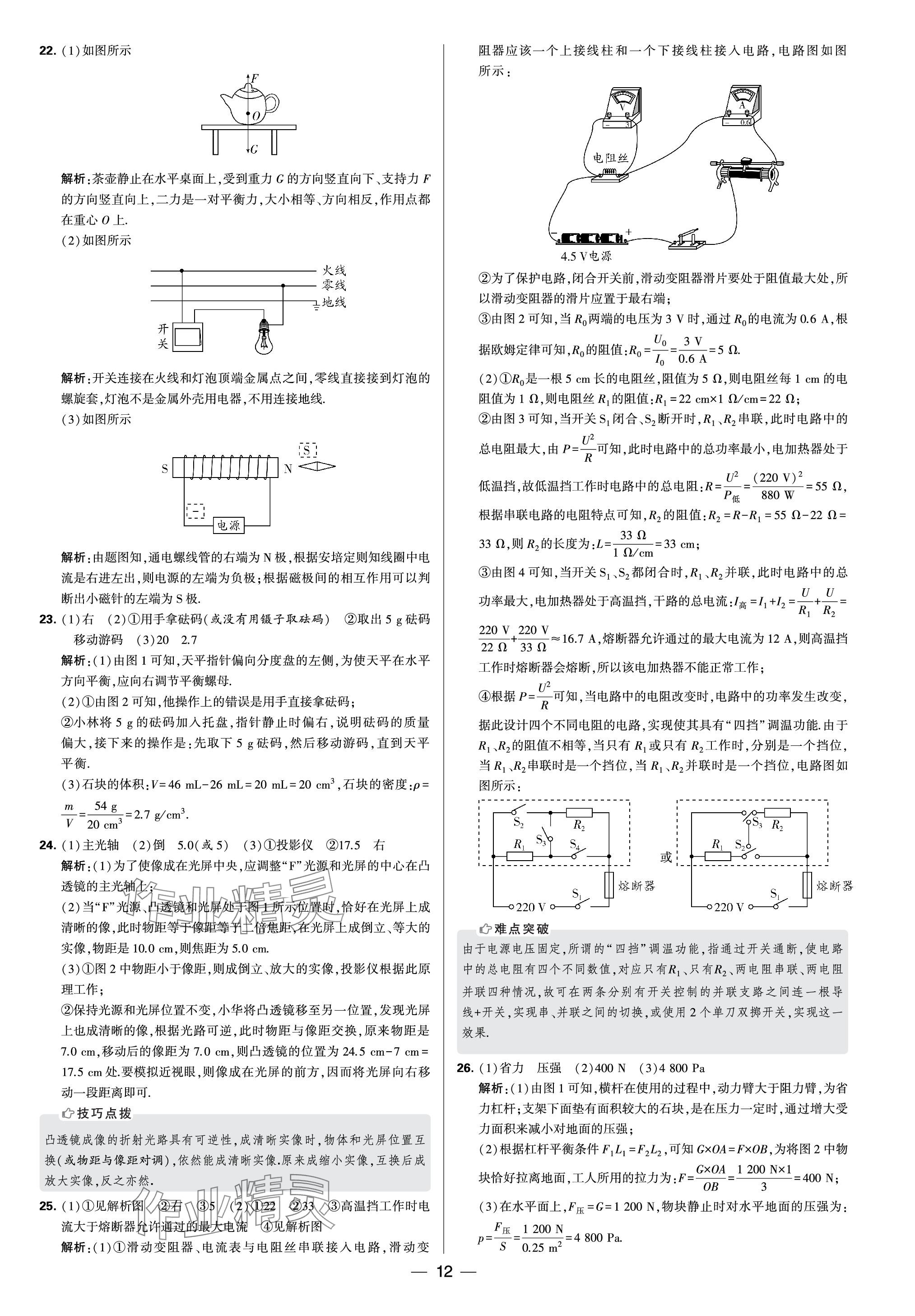 2024年學(xué)霸中考試卷匯編30套物理 參考答案第12頁