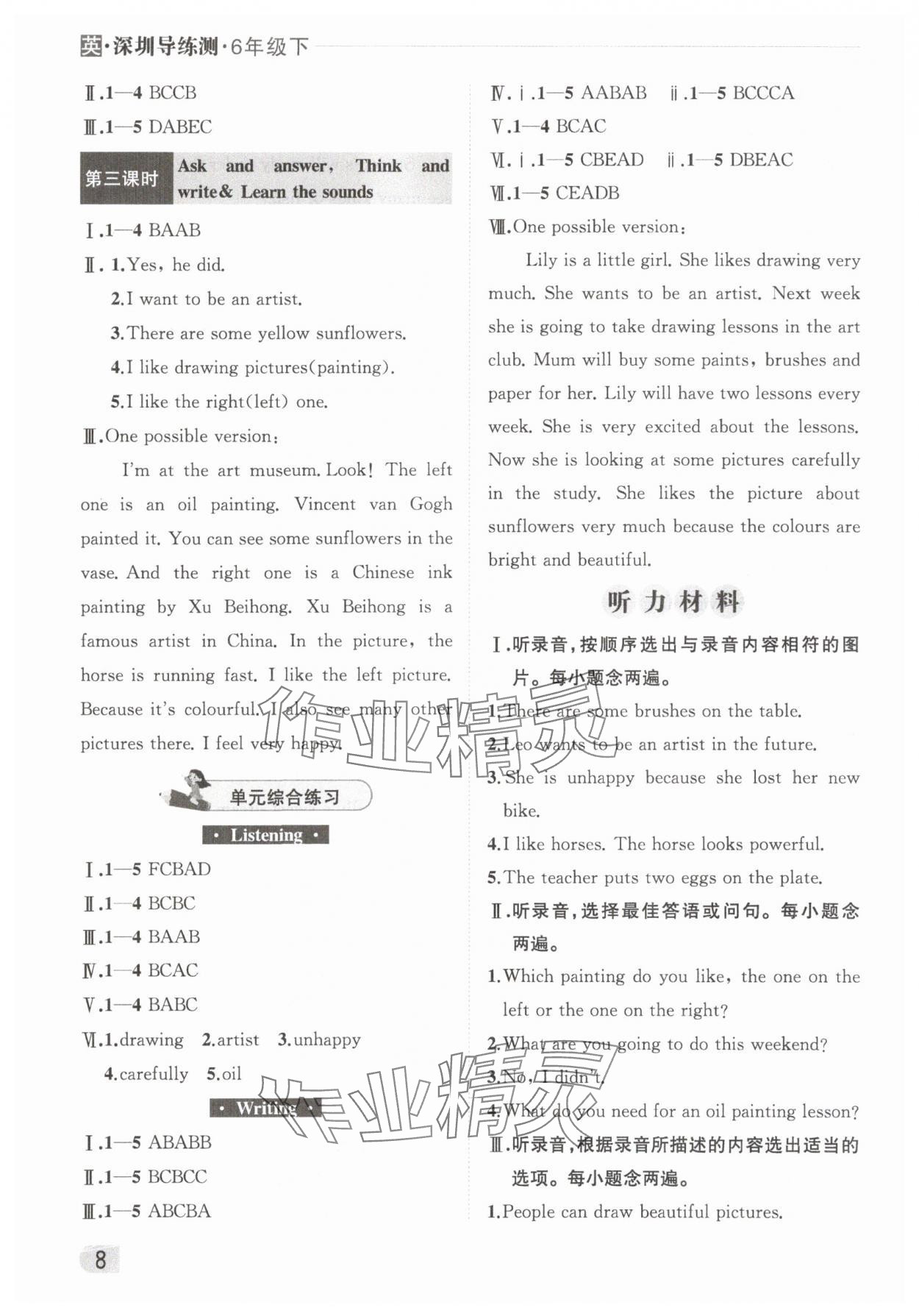2025年狀元坊全程突破導練測六年級英語下冊滬教版深圳專版 參考答案第7頁