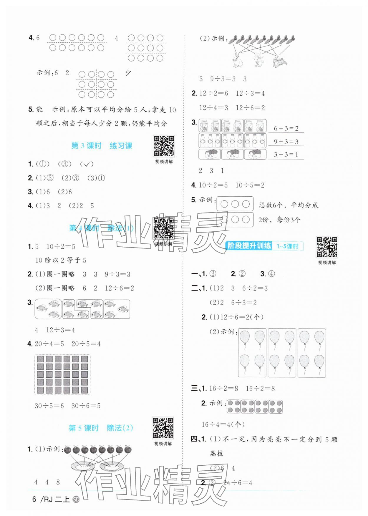 2025年陽光同學(xué)課時優(yōu)化作業(yè)二年級數(shù)學(xué)上冊人教版菏澤專版 第6頁