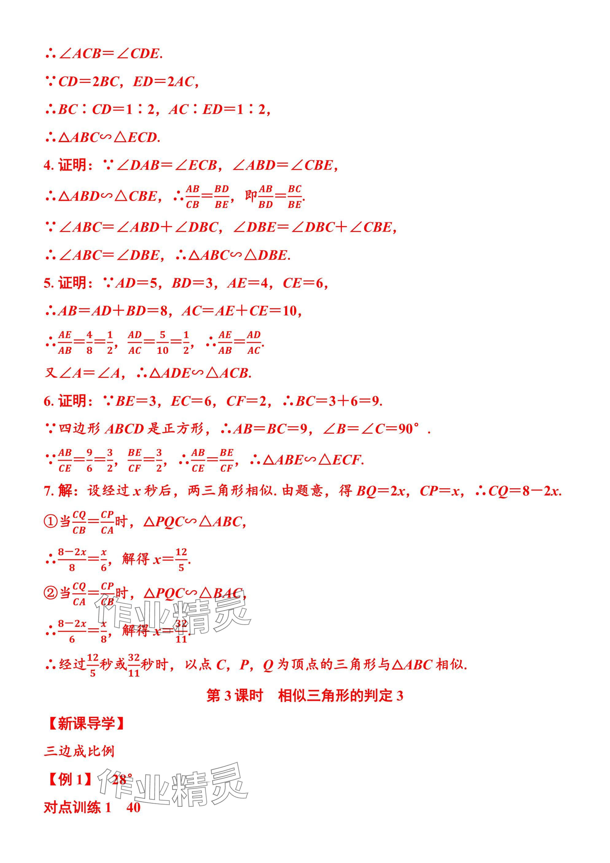 2025年廣東名師講練通九年級數(shù)學(xué)全一冊北師大版深圳專版 參考答案第54頁