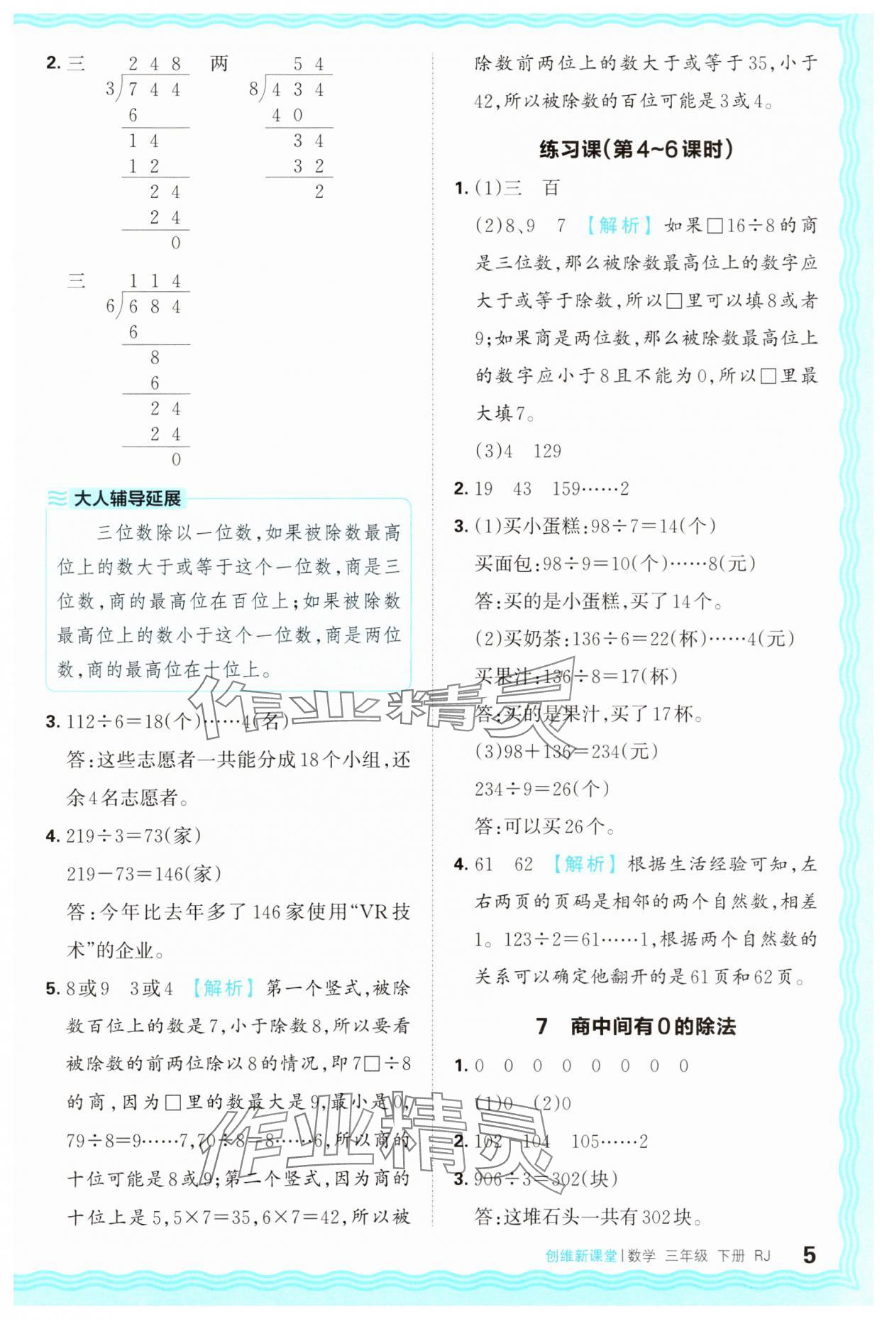 2025年創維新課堂三年級數學下冊人教版 第5頁