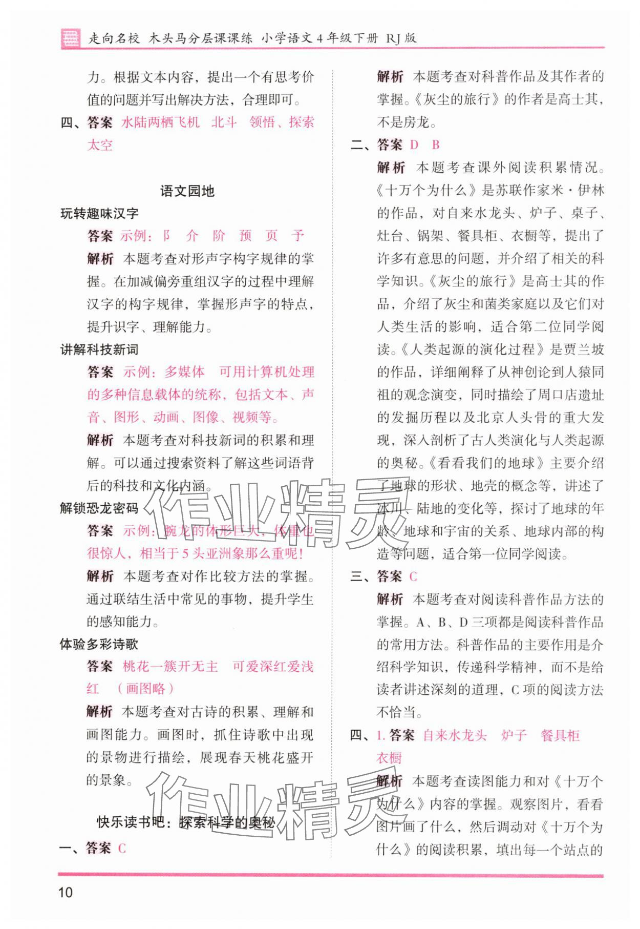 2025年木頭馬分層課課練四年級語文下冊人教版浙江專版 第10頁