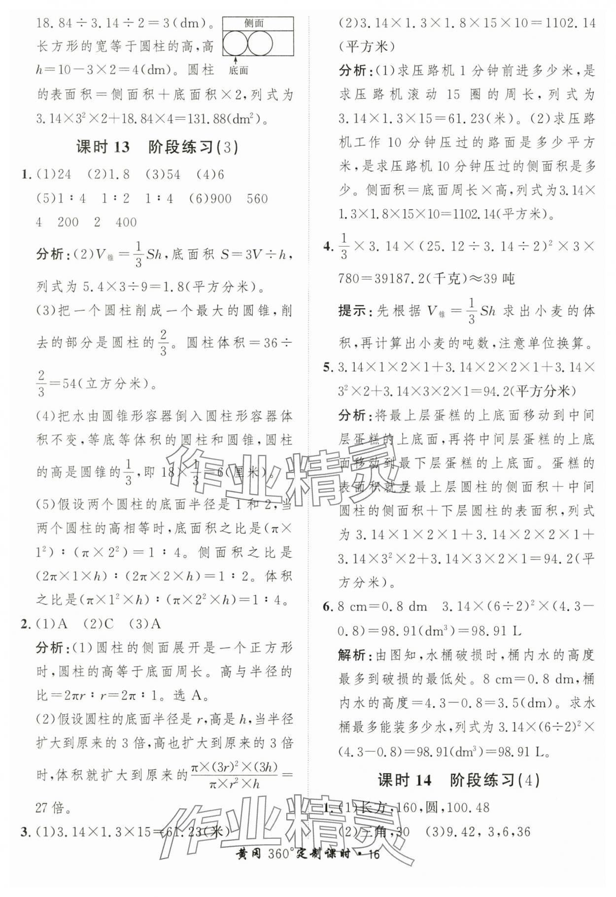 2025年黃岡360定制課時六年級數學下冊人教版 第16頁