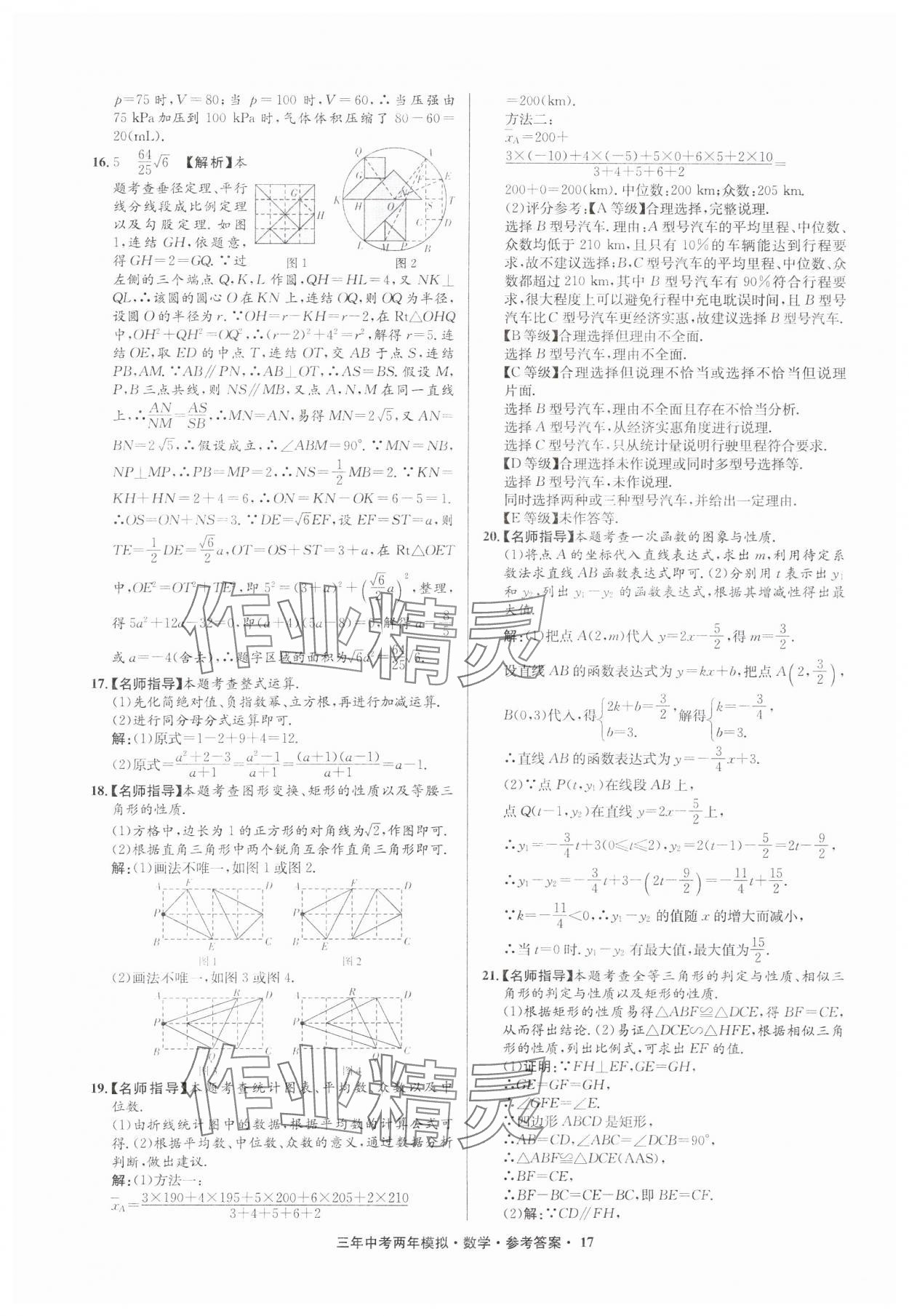 2025年3年中考2年模擬數(shù)學(xué)中考浙江專版 參考答案第17頁