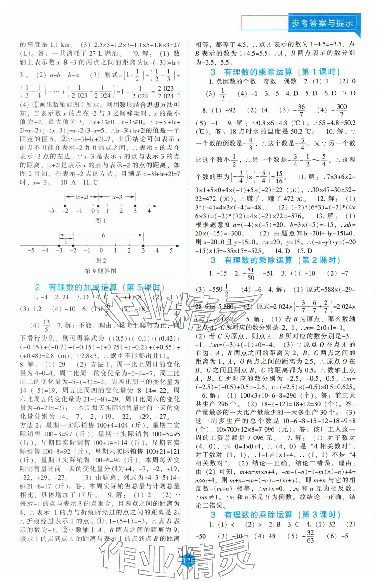 2025年新课程能力培养七年级数学上册北师大版 第3页