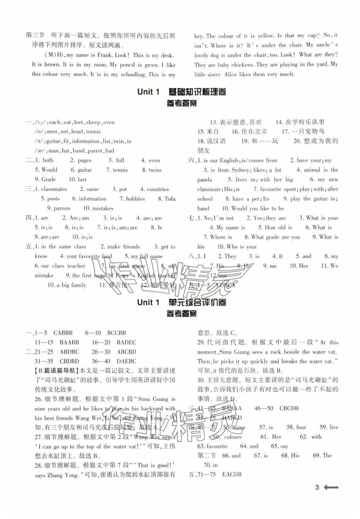 2024年節(jié)節(jié)高大象出版社七年級(jí)英語(yǔ)上冊(cè)人教版 第3頁(yè)