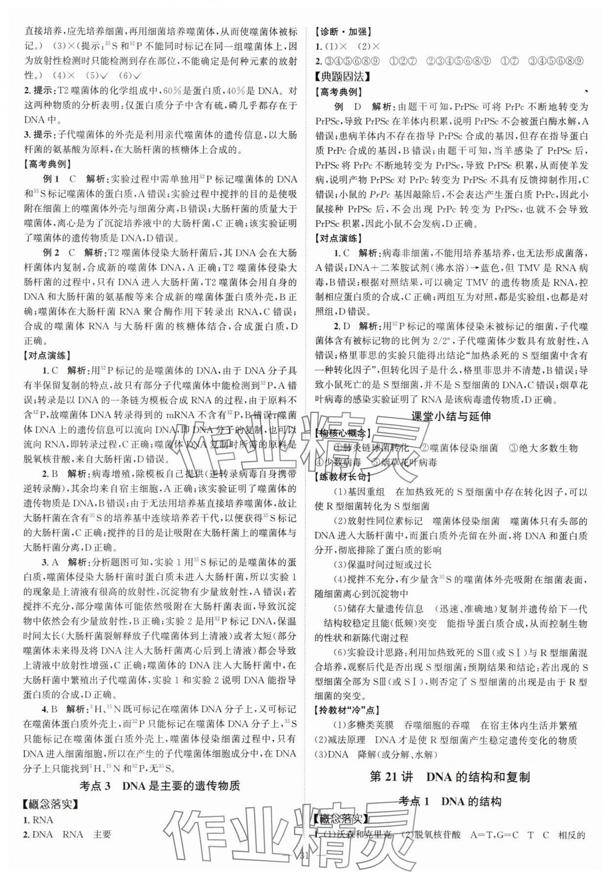 2025年高考一輪復習南方鳳凰臺生物廣東專版 第31頁