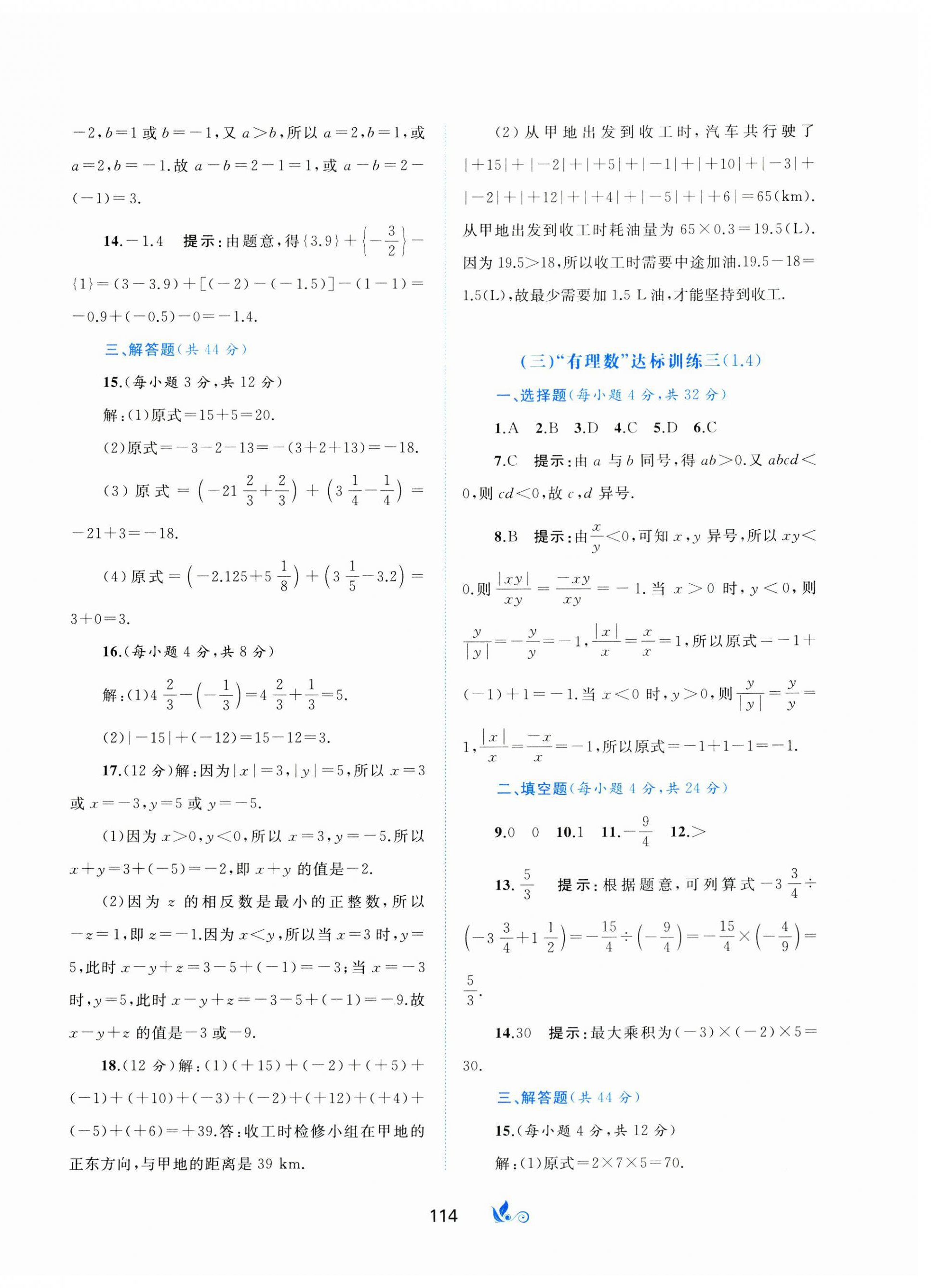 2023年新課程學習與測評單元雙測七年級數(shù)學上冊人教版A版 第2頁