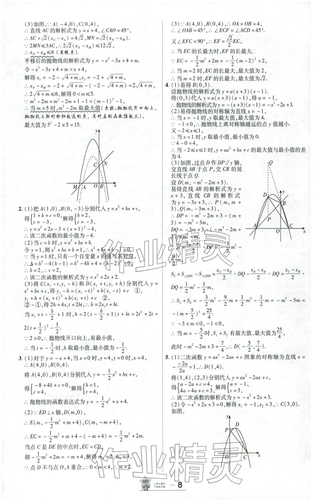 2026年安徽中考幫數(shù)學(xué)&nbsp;第7頁