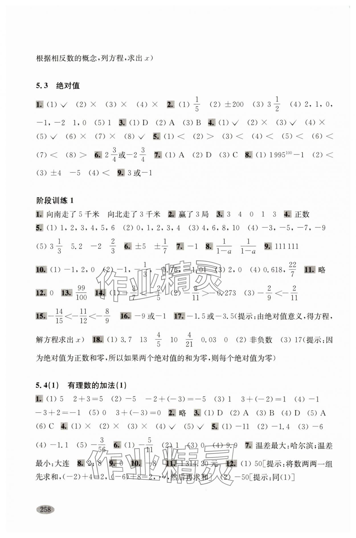 2024年新思路輔導(dǎo)與訓(xùn)練六年級(jí)數(shù)學(xué)第二學(xué)期滬教版 第2頁(yè)