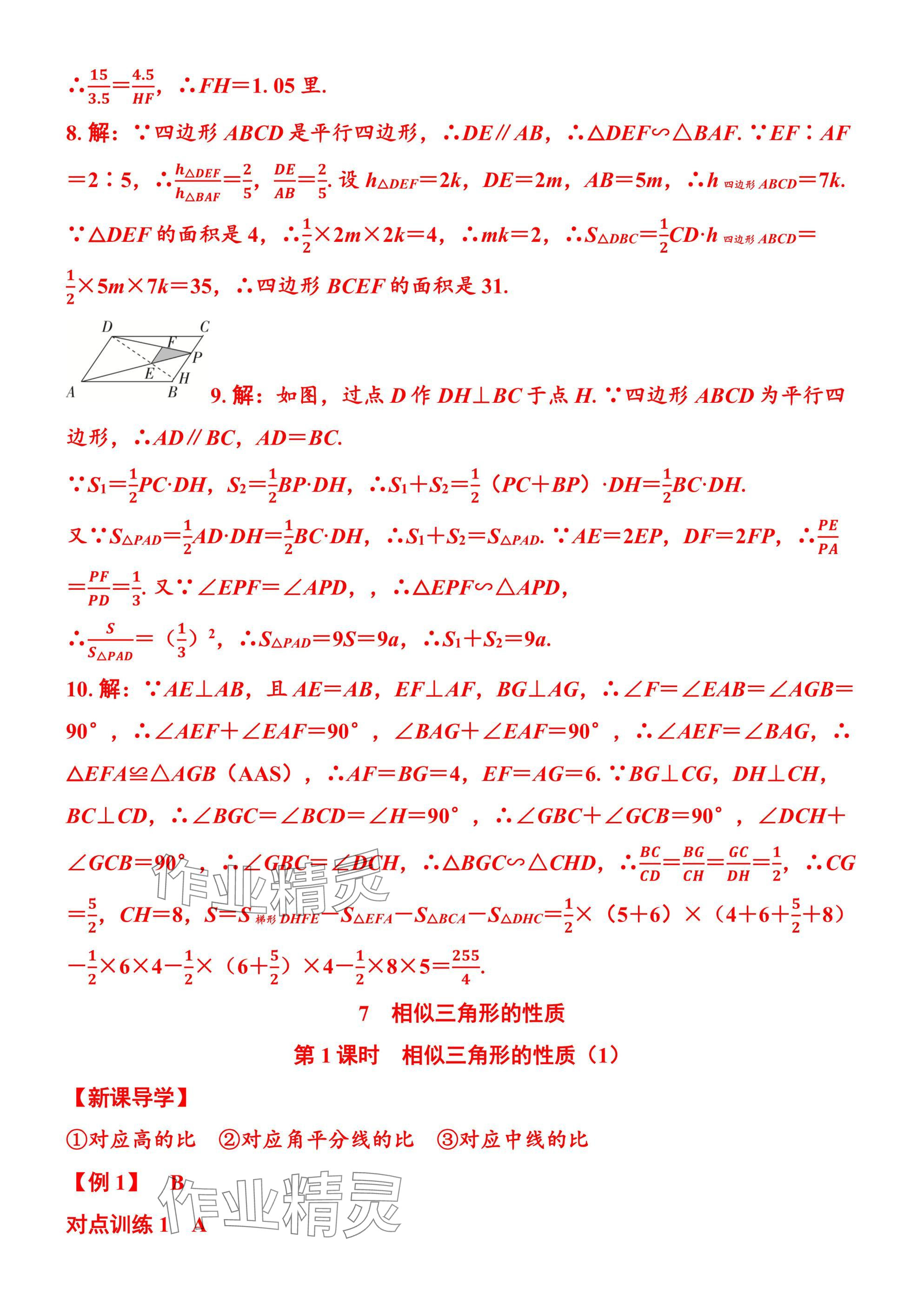 2025年廣東名師講練通九年級數學全一冊北師大版深圳專版 參考答案第62頁