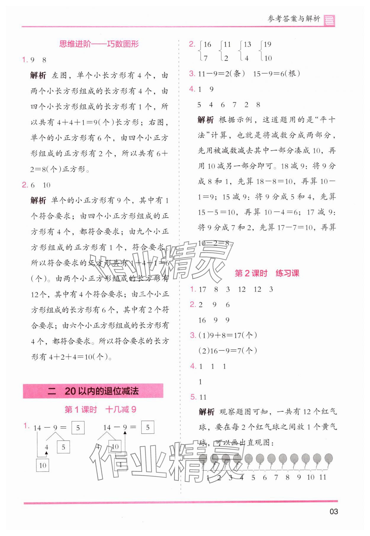 2025年木头马分层课课练一年级数学下册人教版浙江专版&nbsp;第3页