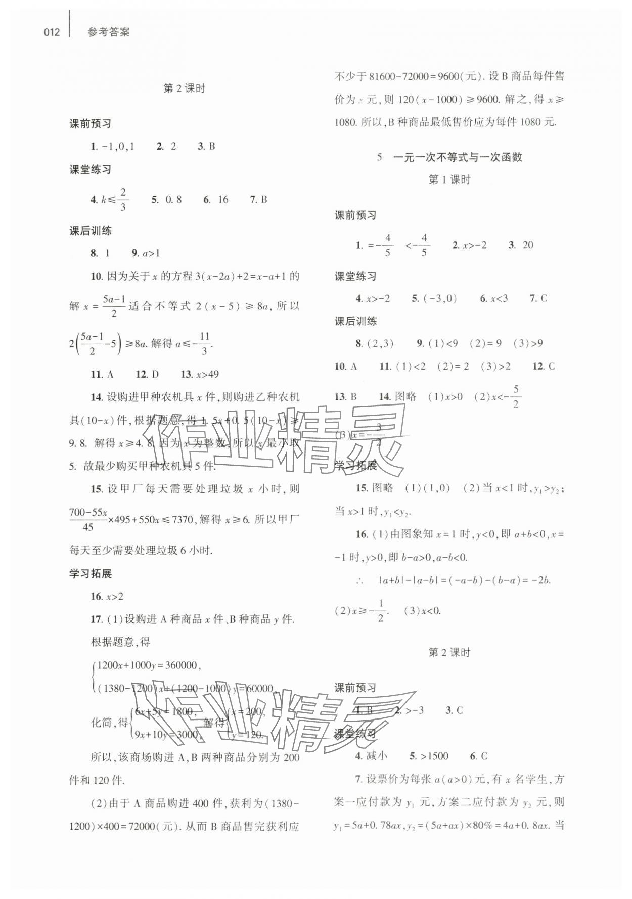 2025年基礎(chǔ)訓(xùn)練大象出版社八年級數(shù)學(xué)下冊北師大版 第12頁