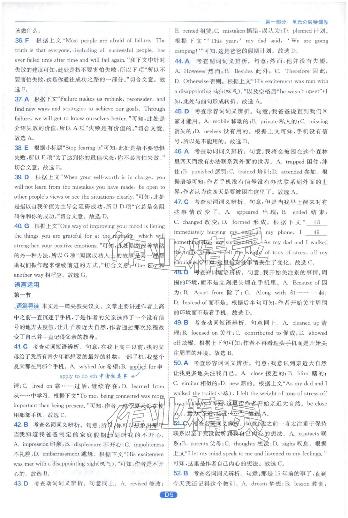 2026年實驗班全優(yōu)檢測卷高中英語必修第一冊北師大版&nbsp;第5頁