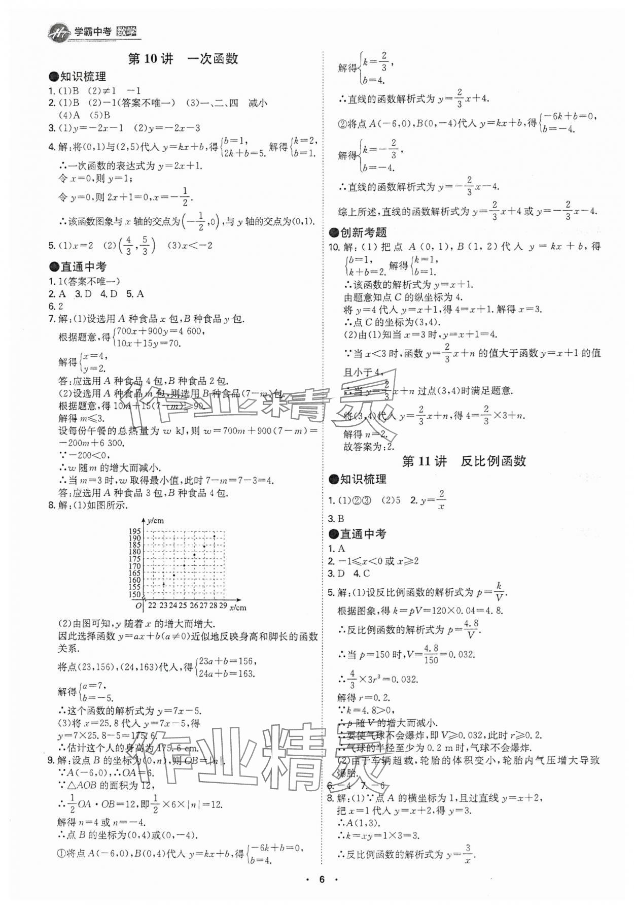 2025年翰庭學霸數學中考廣東專版 參考答案第5頁